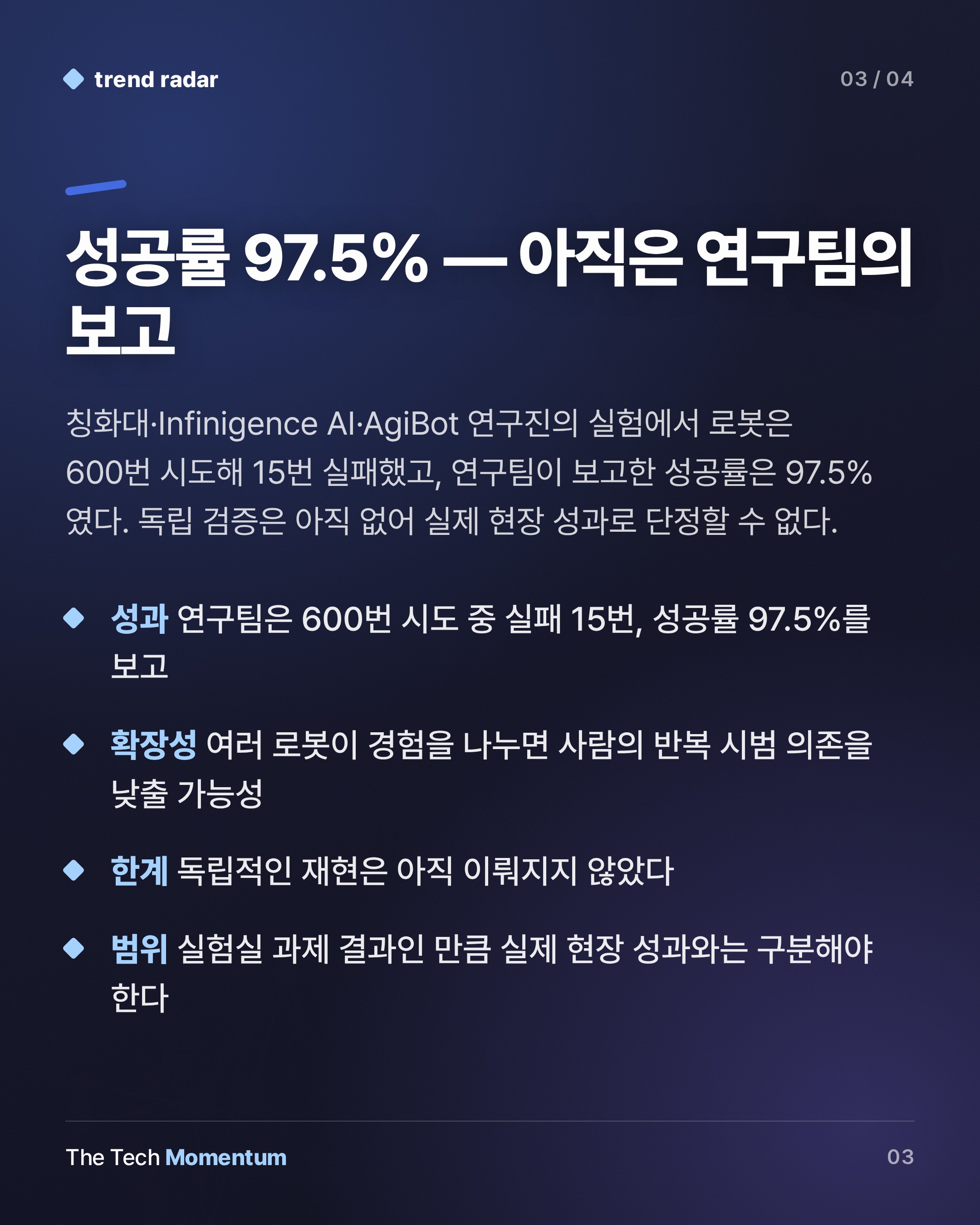 칭화대·AgiBot, 로봇 96대가 서로의 성공 경험을 배운다 (summary)