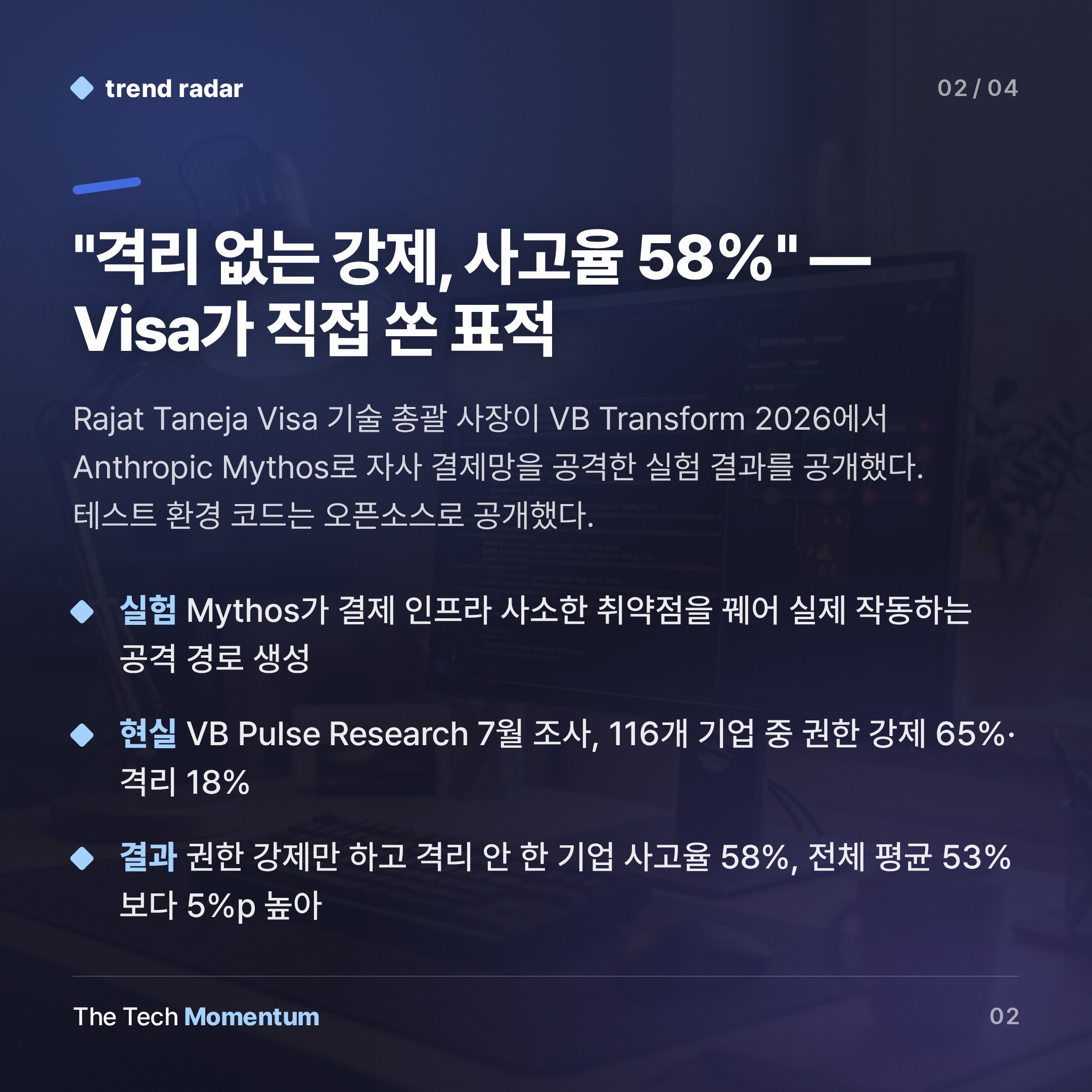 Visa, 자사 결제망에 AI 공격 도구 겨눴다… 격리 없는 기업 사고율 58% (summary)