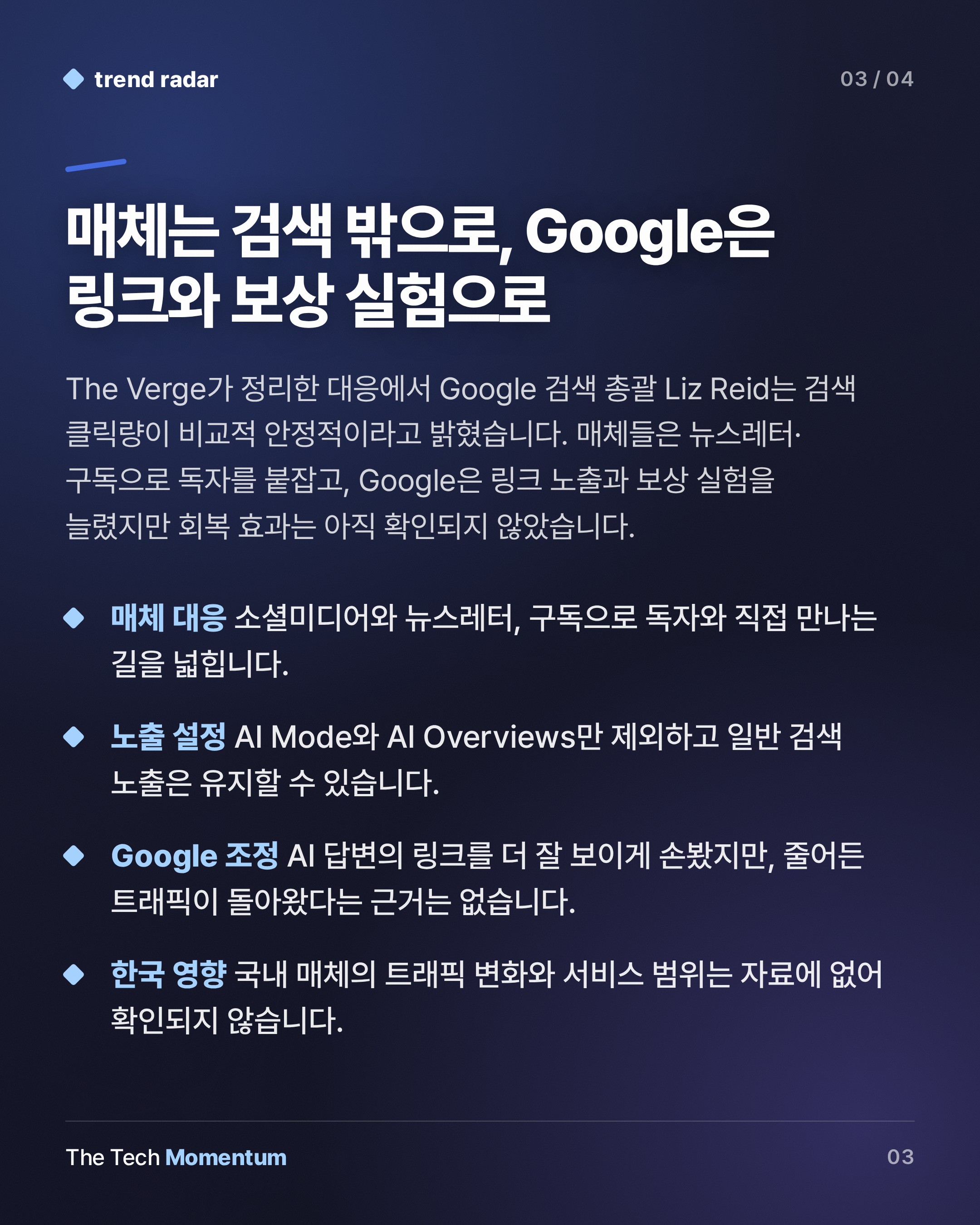 Google AI 검색, 퍼블리셔 트래픽 흔들었다…업계는 '탈 구글' 모색 (summary)