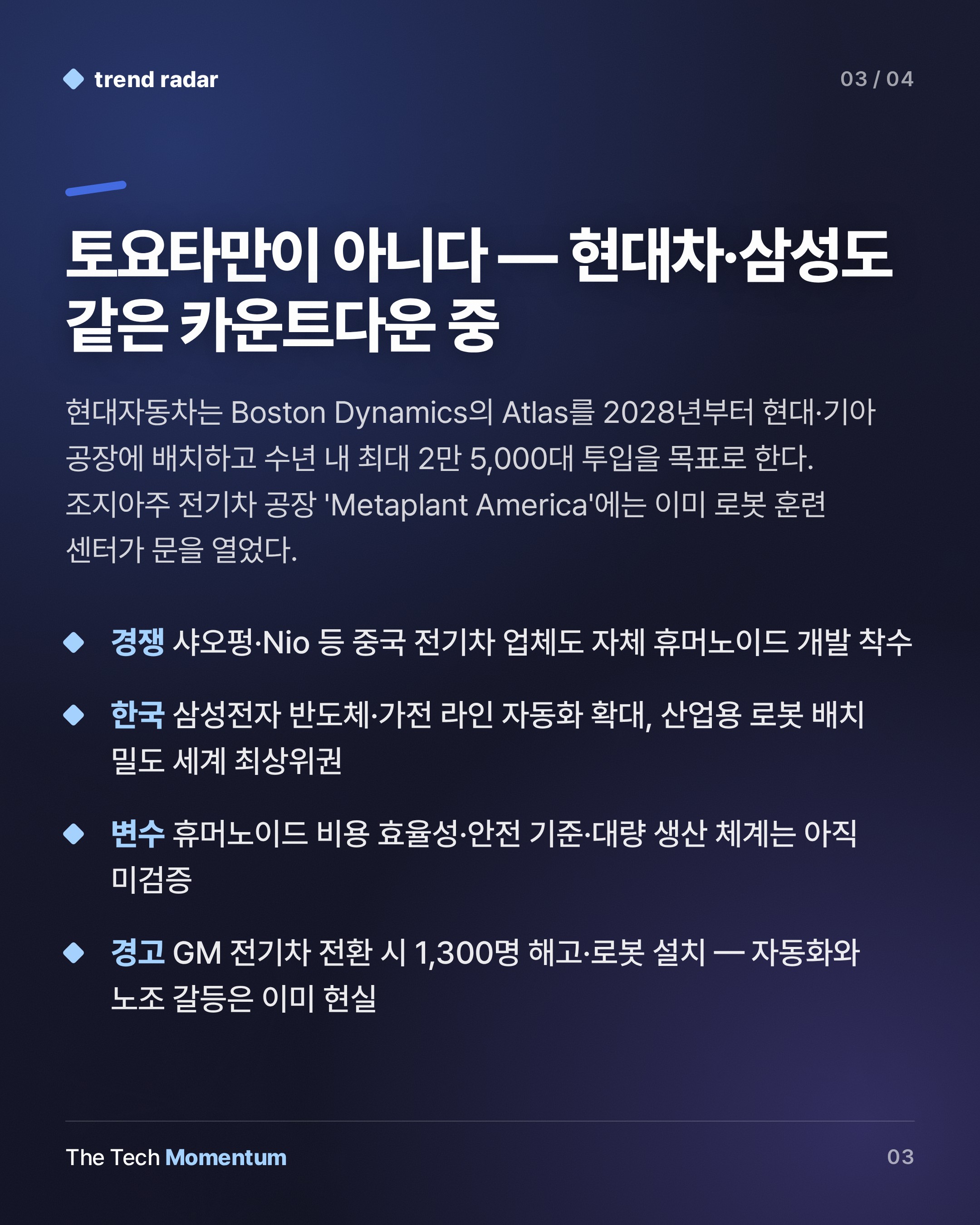 토요타, 작업자에게 로봇 훈련 지시… 40만 대 배치의 속뜻 (summary)