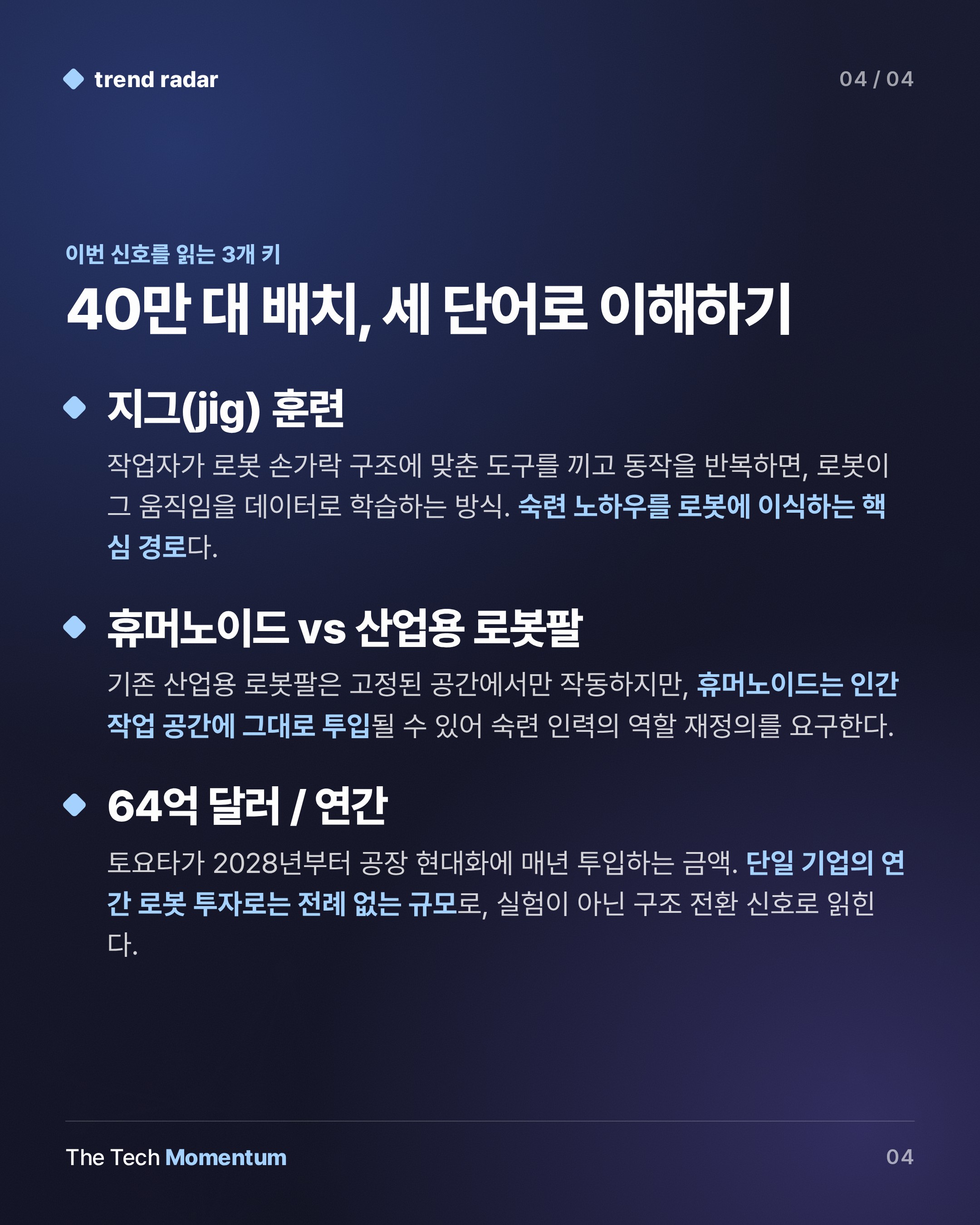 토요타, 작업자에게 로봇 훈련 지시… 40만 대 배치의 속뜻 (keyword_summary)