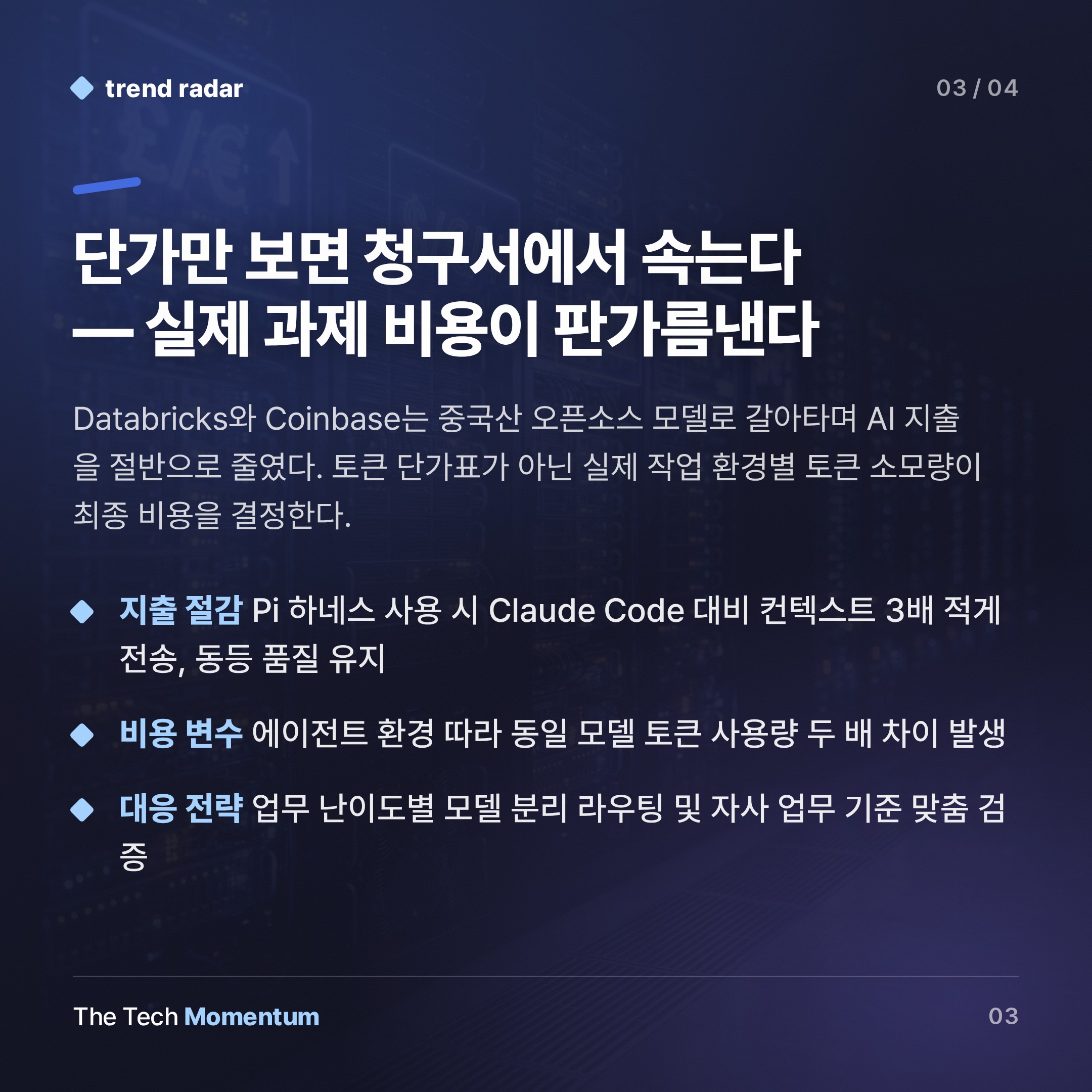 Meta, AI API 시장 첫 진입… $4.25로 OpenAI·Anthropic 압박 (summary)
