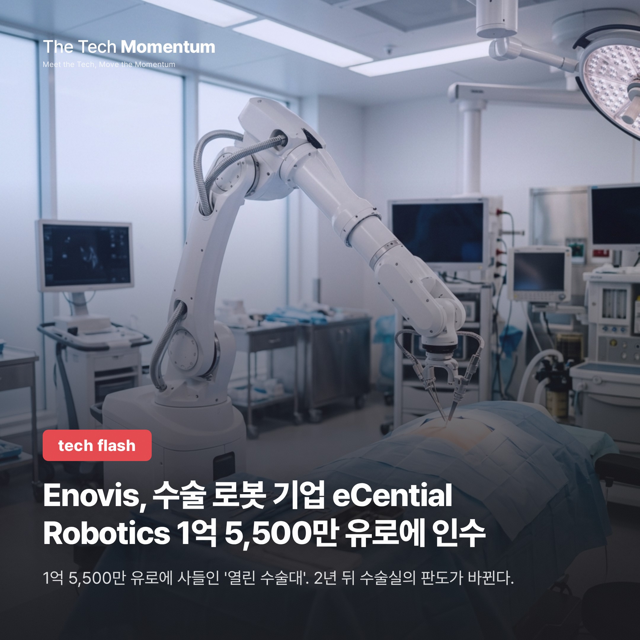 Enovis, 수술 로봇 기업 eCential Robotics 1억 5,500만 유로에 인수