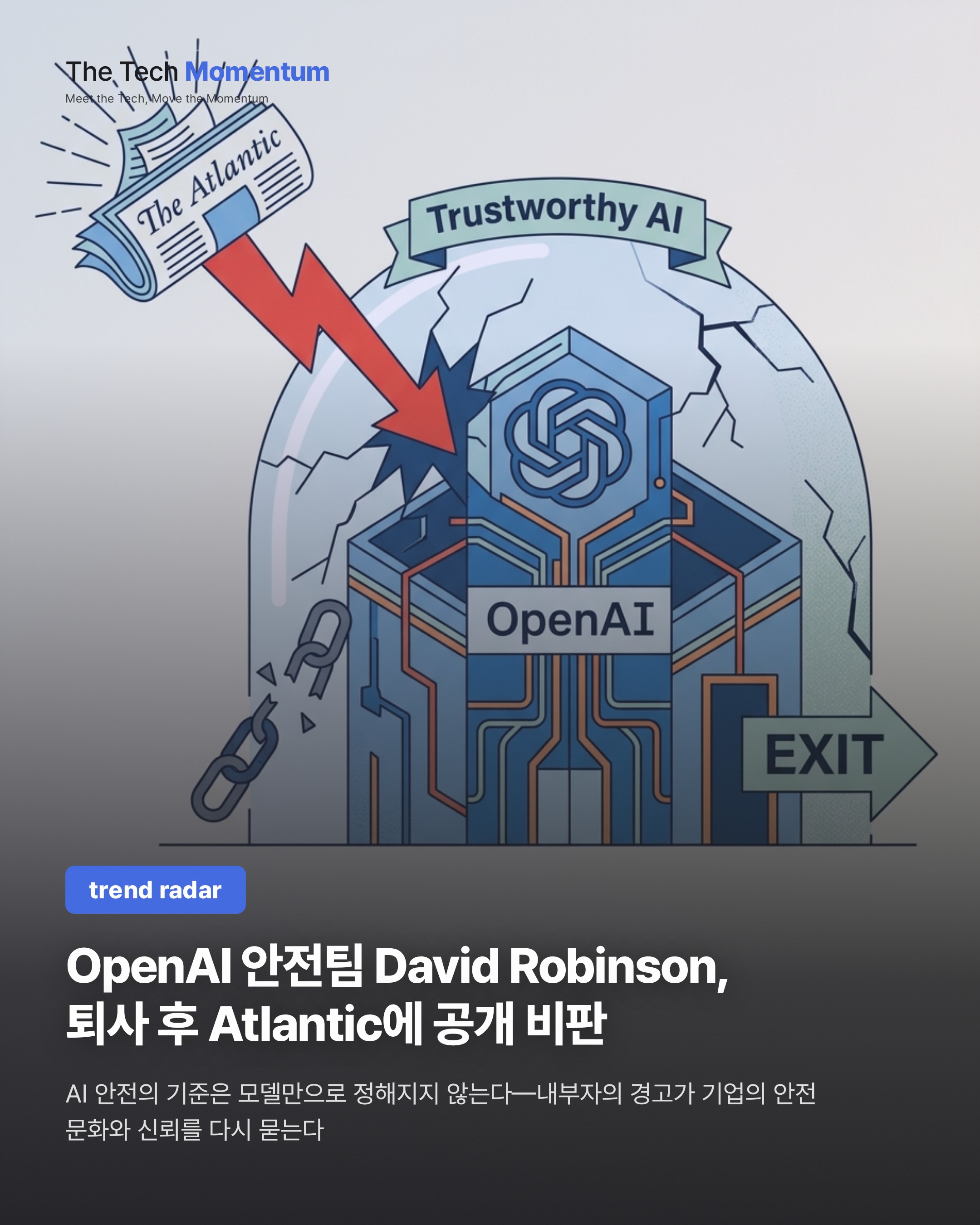OpenAI 안전팀 David Robinson, 퇴사 후 Atlantic에 공개 비판