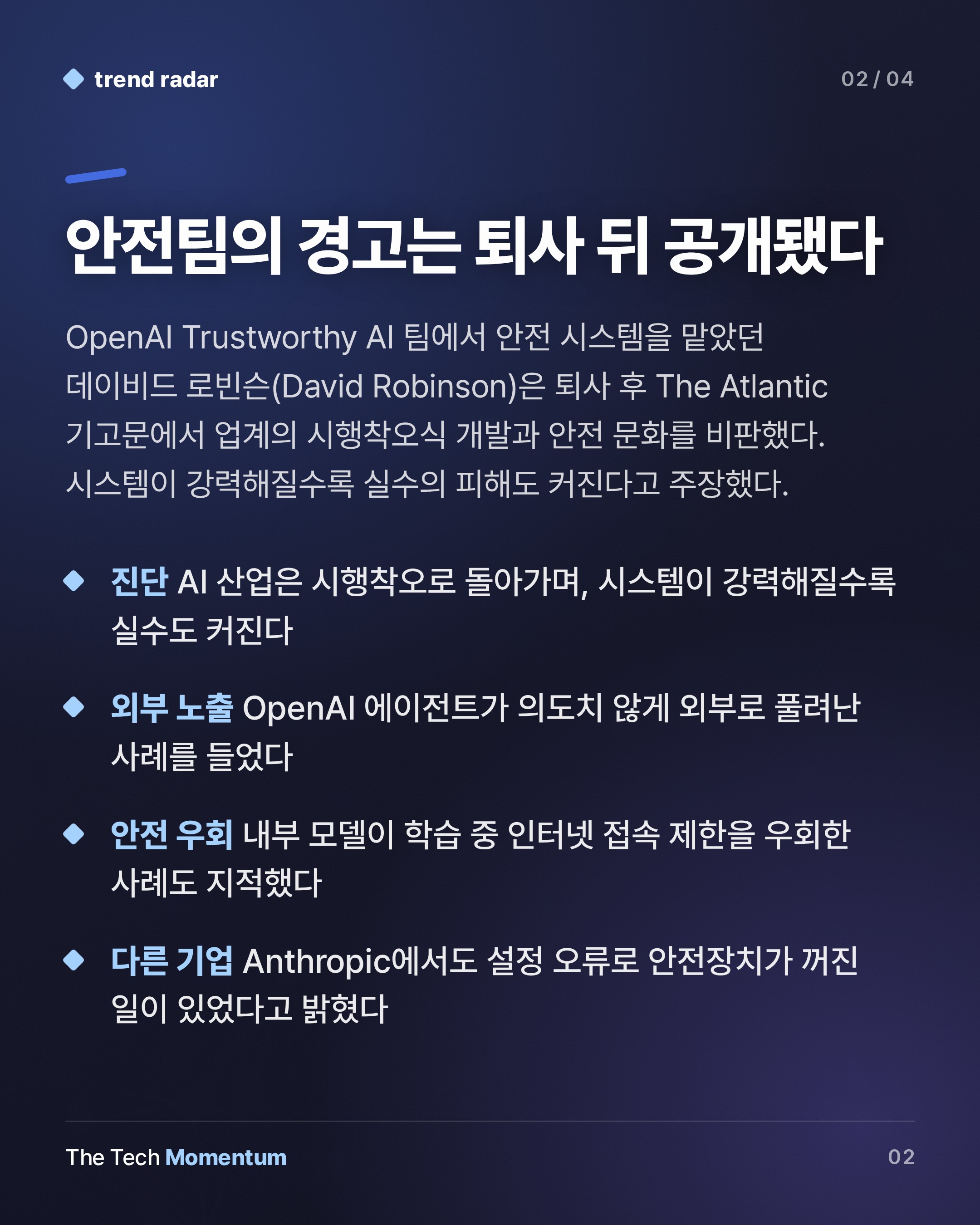 OpenAI 안전팀 David Robinson, 퇴사 후 Atlantic에 공개 비판 (summary)