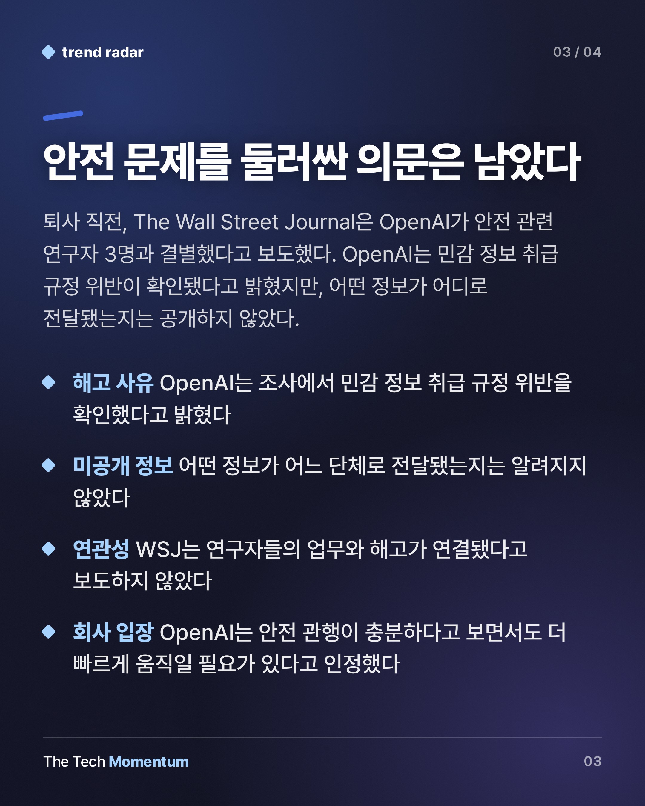 OpenAI 안전팀 David Robinson, 퇴사 후 Atlantic에 공개 비판 (summary)