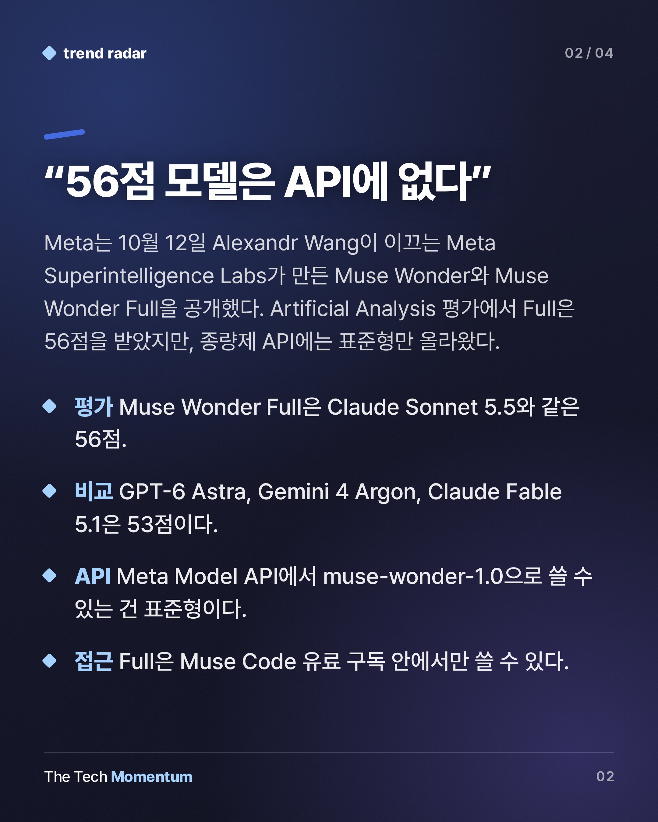 Meta, 프런티어 복귀 선언…Wonder Full은 API 밖에 있다 (summary)