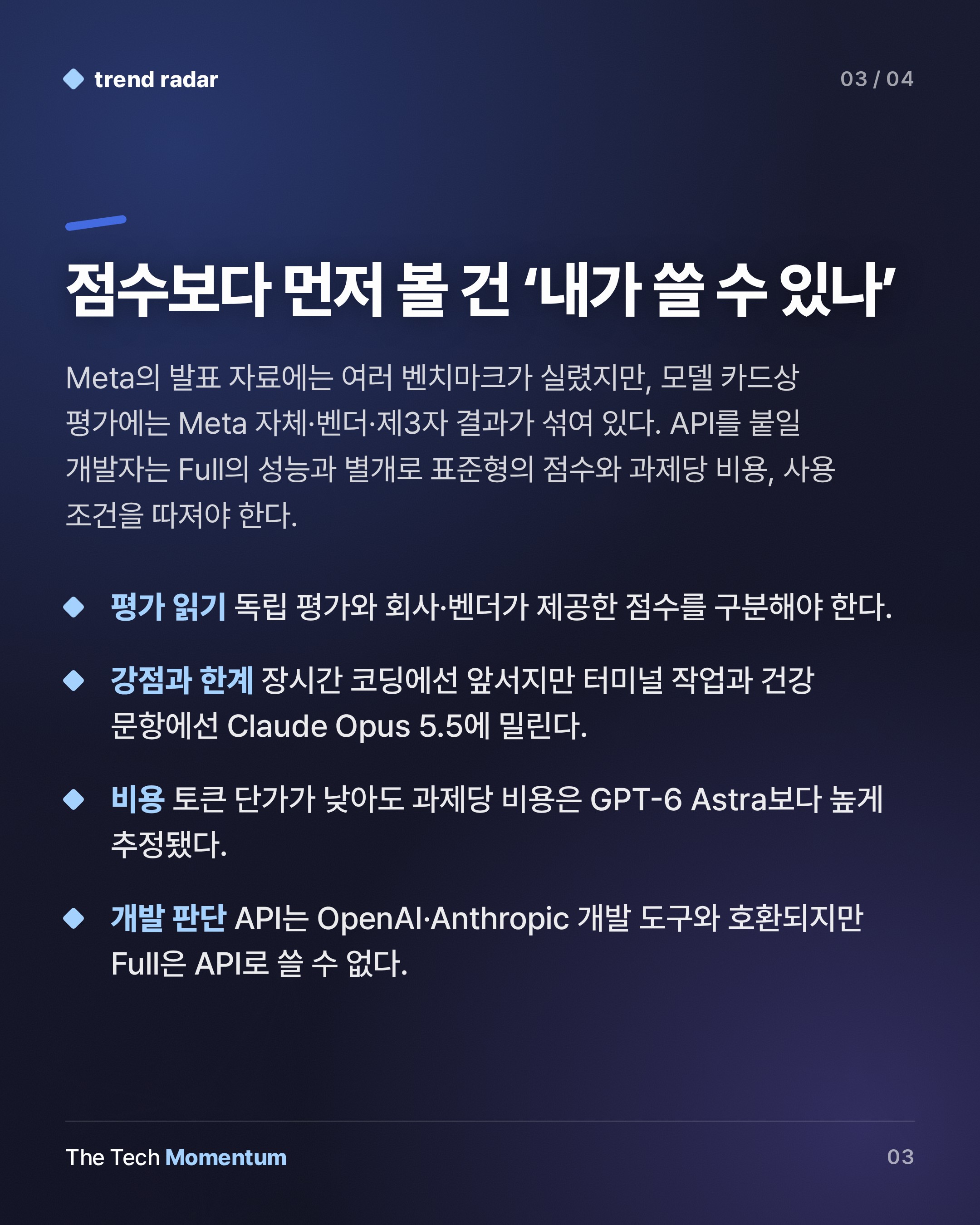 Meta, 프런티어 복귀 선언…Wonder Full은 API 밖에 있다 (summary)