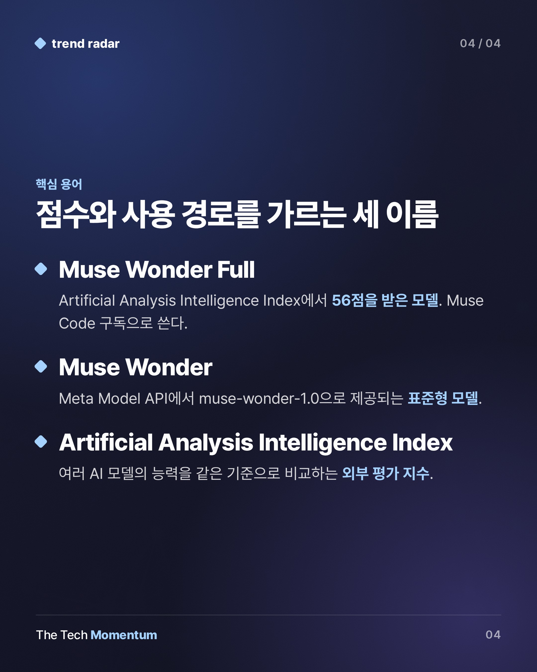 Meta, 프런티어 복귀 선언…Wonder Full은 API 밖에 있다 (keyword_summary)