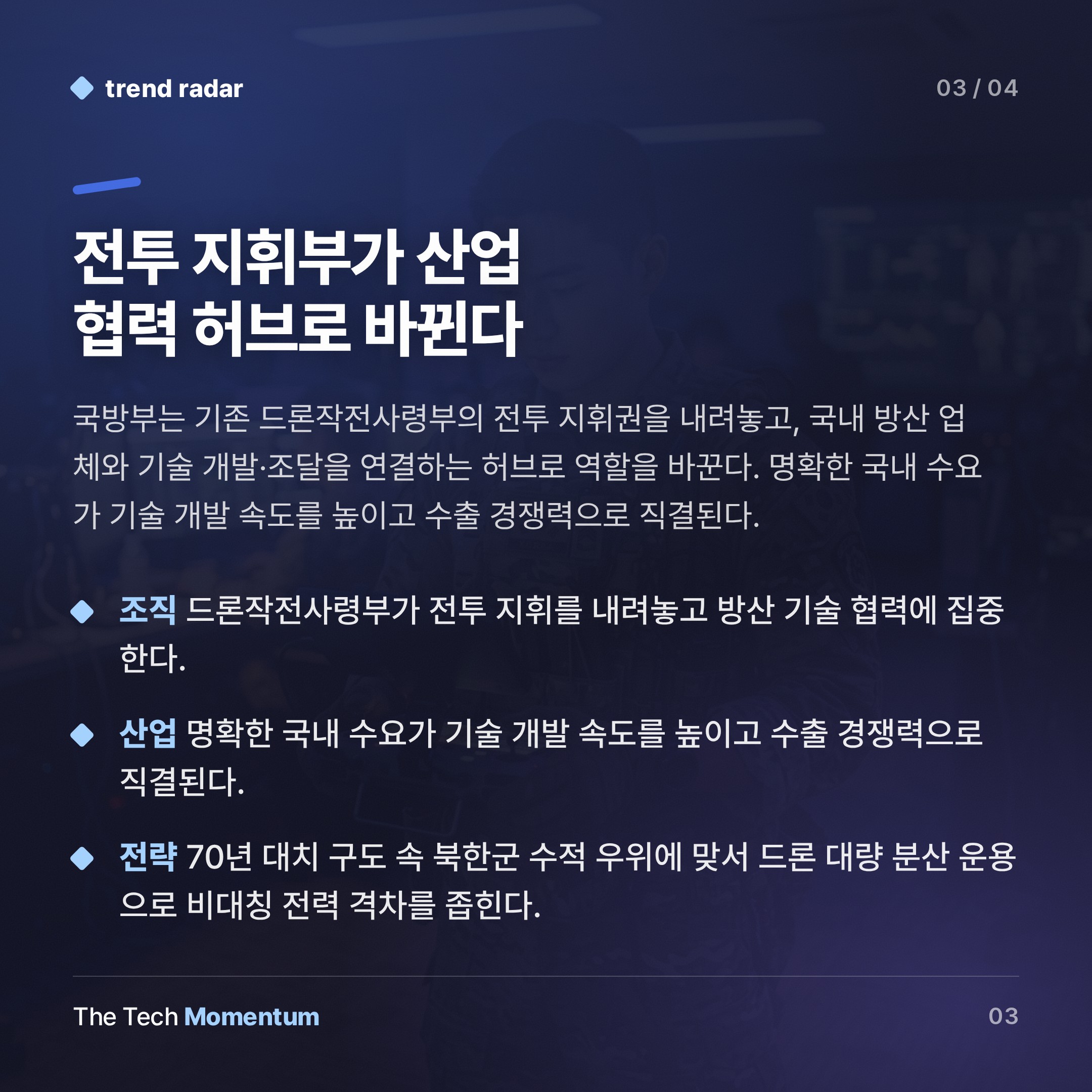 한국군 50만 전원, '드론 전사'로 키운다 (summary)