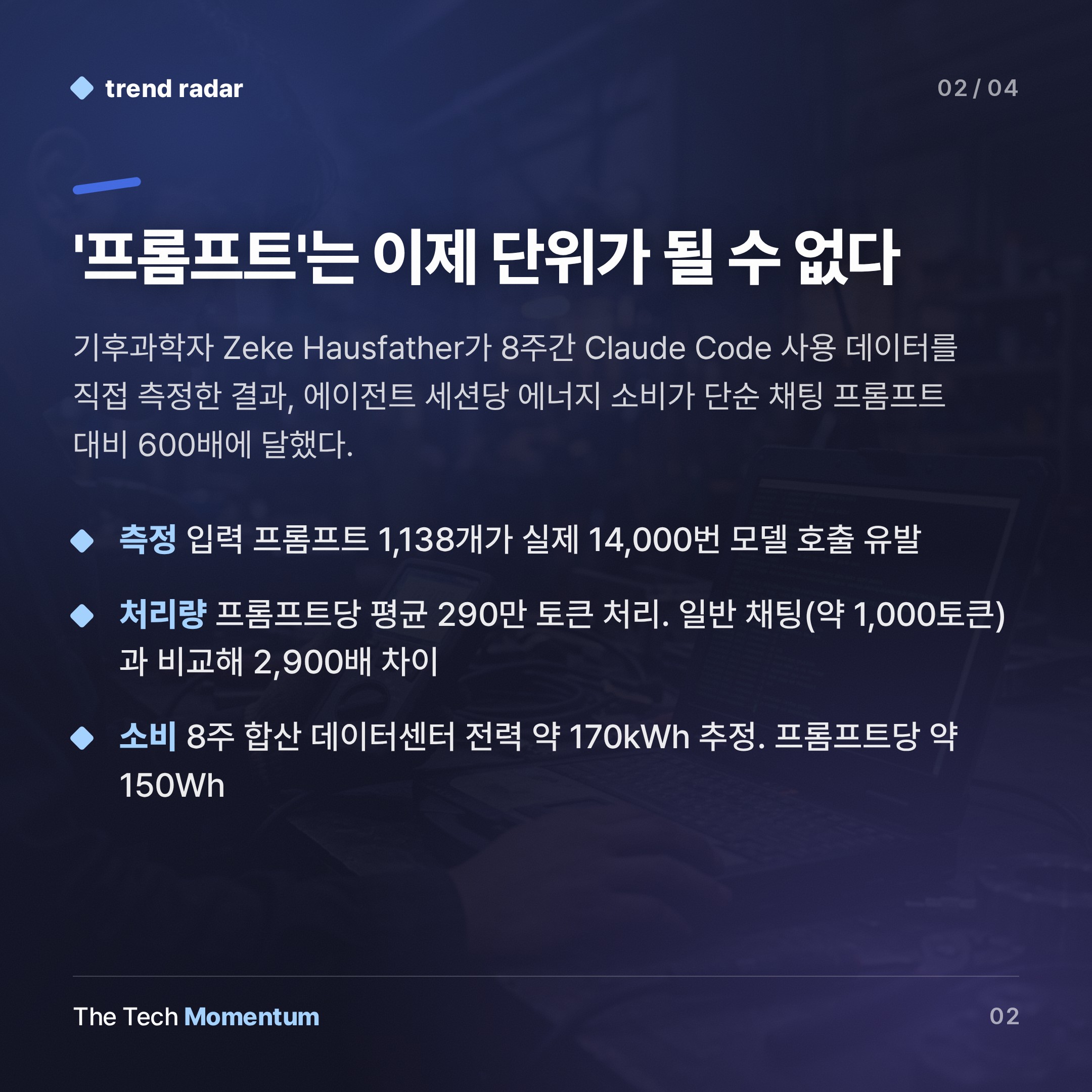 에이전트 한 번에 채팅 600배…빅테크 '저소비' 주장의 균열 (summary)