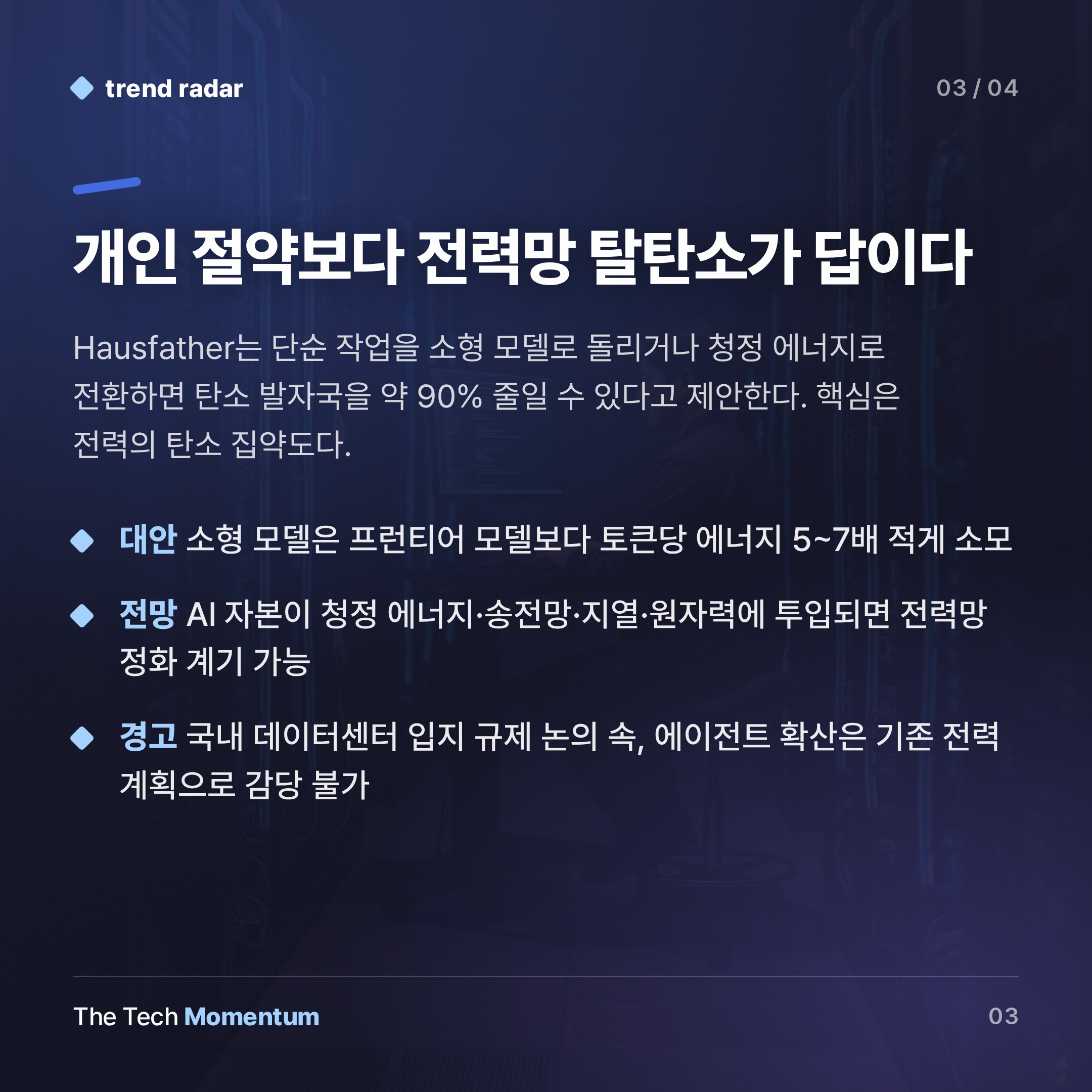 에이전트 한 번에 채팅 600배…빅테크 '저소비' 주장의 균열 (summary)