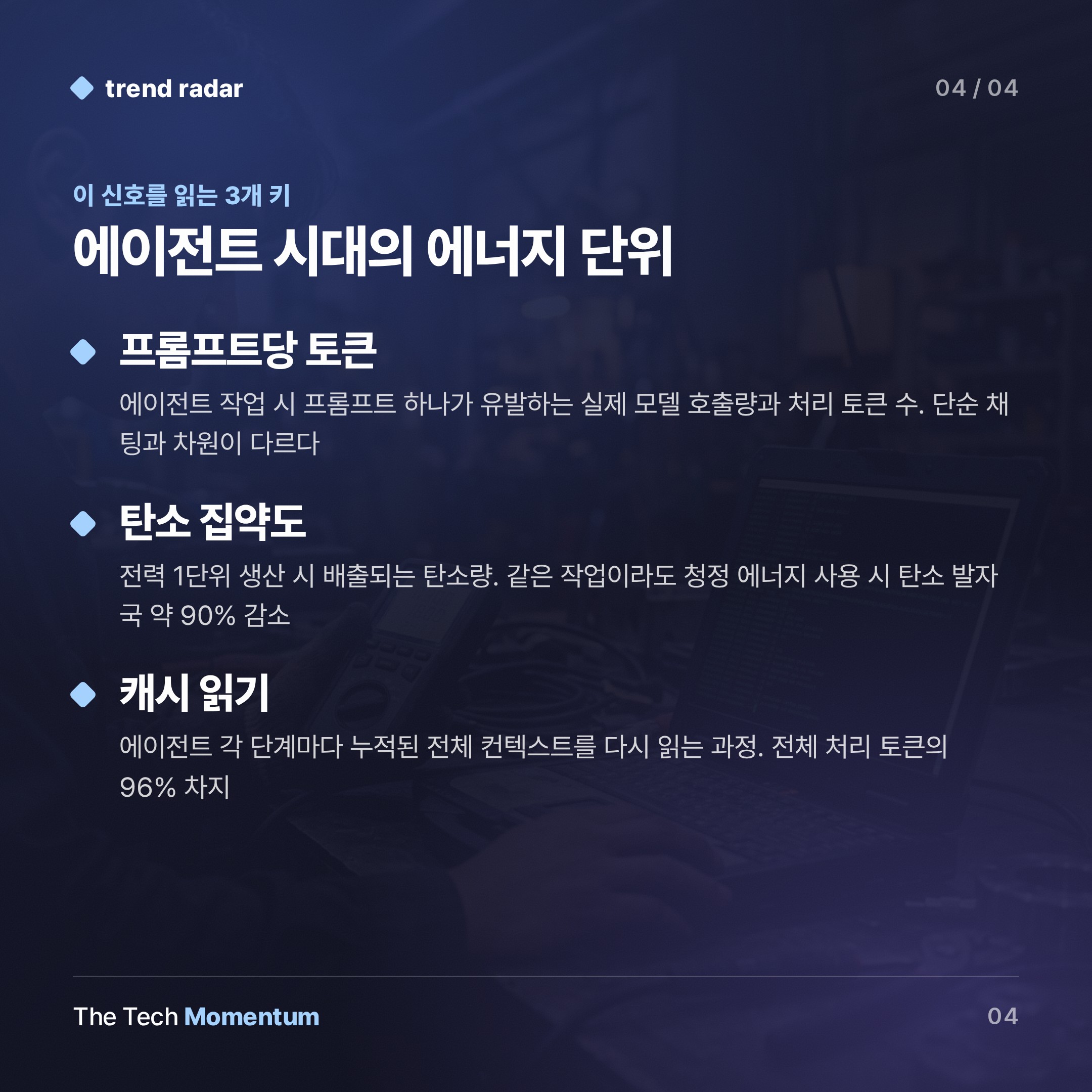 에이전트 한 번에 채팅 600배…빅테크 '저소비' 주장의 균열 (keyword_summary)