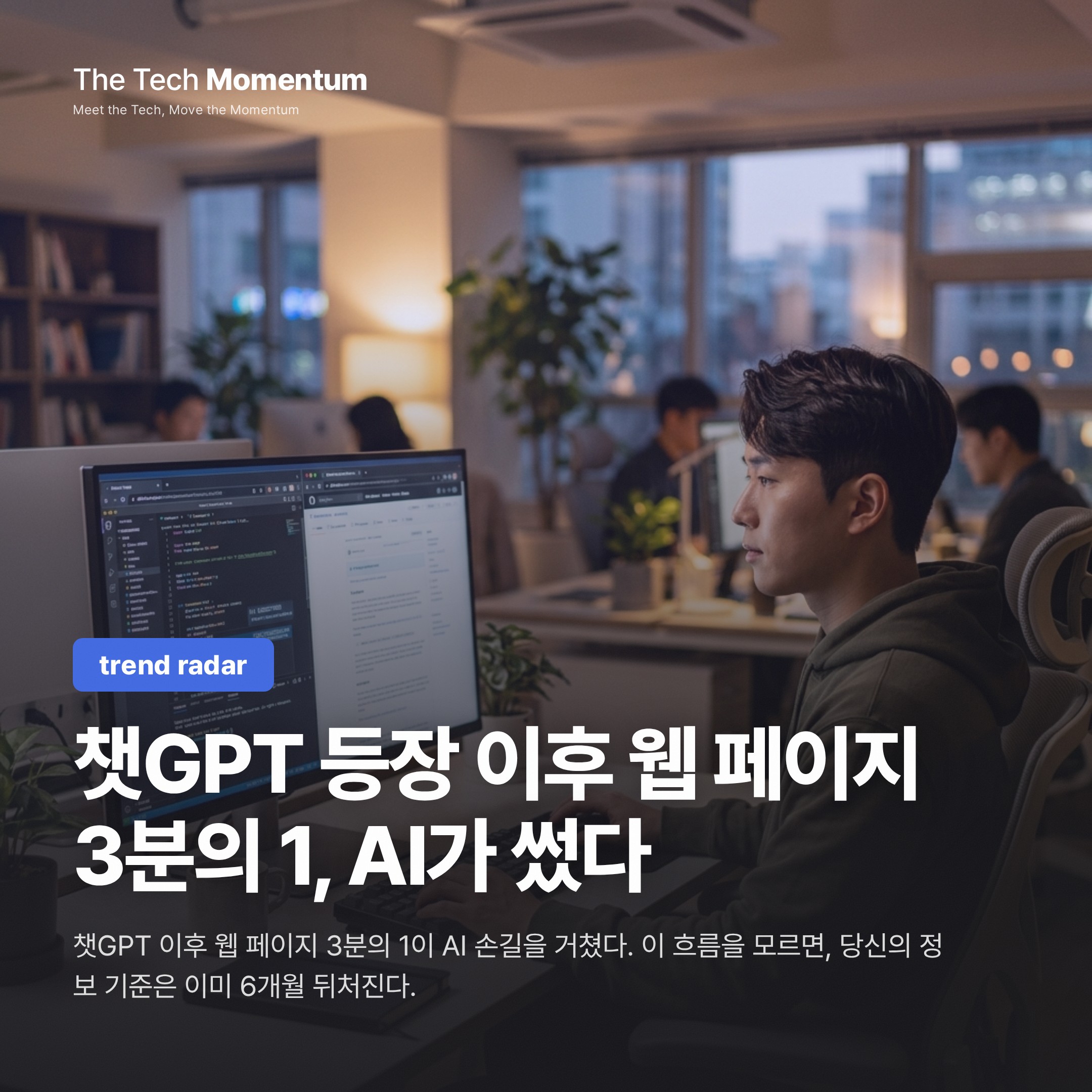 챗GPT 등장 이후 웹 페이지 3분의 1, AI가 썼다