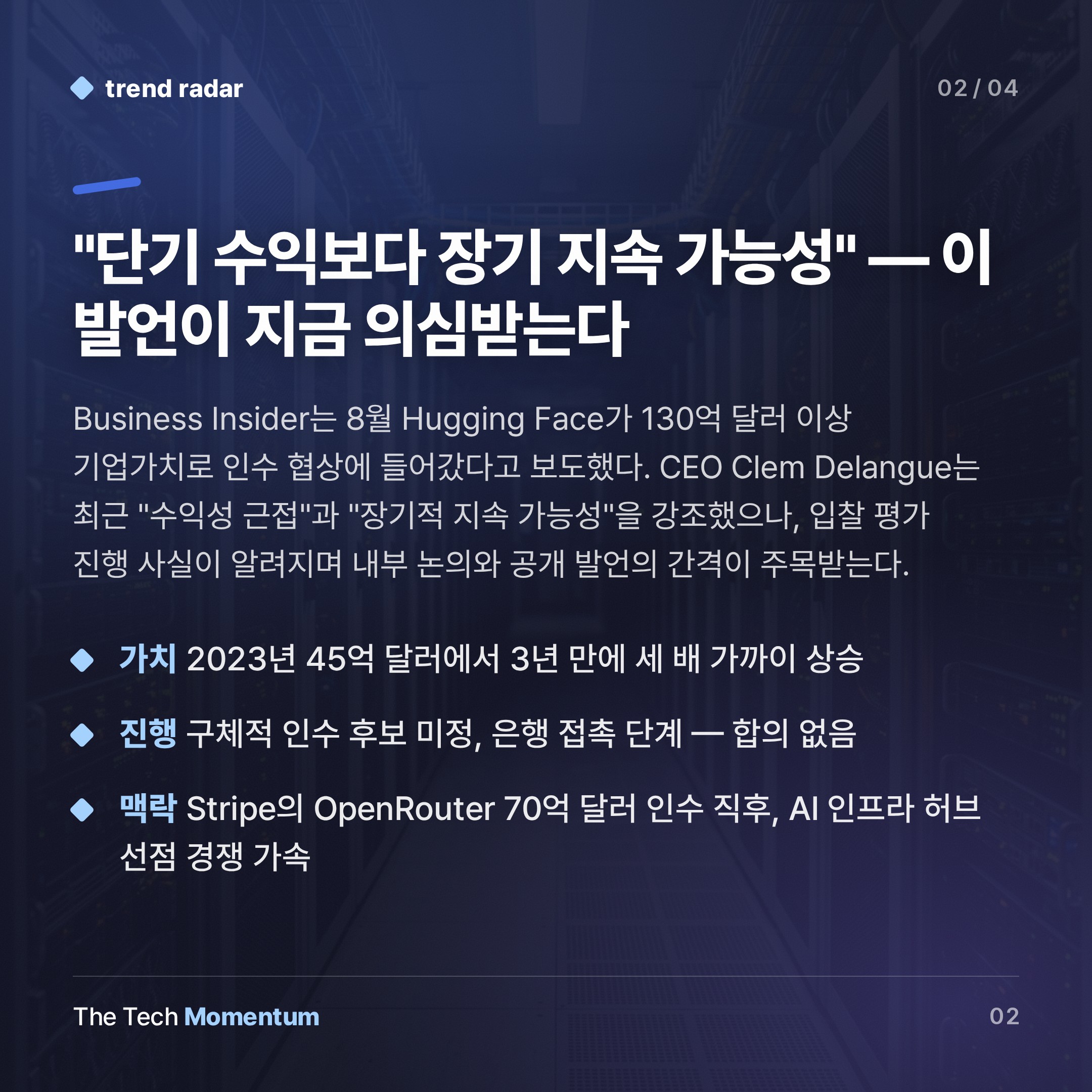 Hugging Face, 130억 달러 인수설…AI 인프라 플랫폼 전쟁의 새 전선 (summary)
