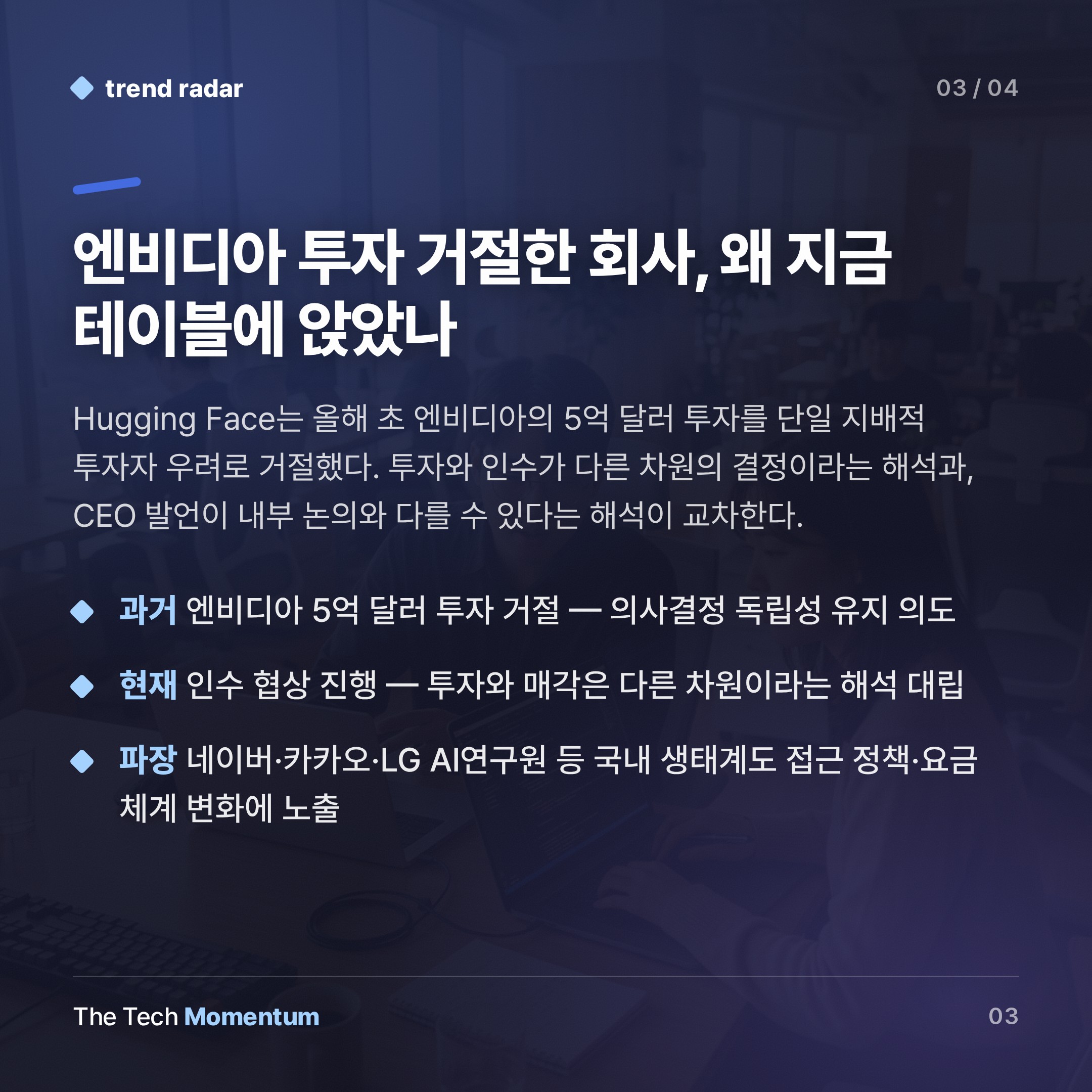 Hugging Face, 130억 달러 인수설…AI 인프라 플랫폼 전쟁의 새 전선 (summary)
