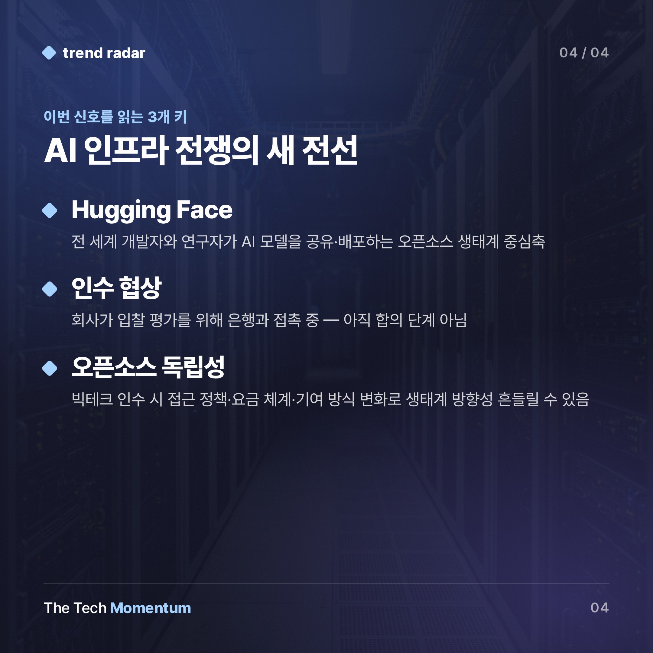 Hugging Face, 130억 달러 인수설…AI 인프라 플랫폼 전쟁의 새 전선 (keyword_summary)