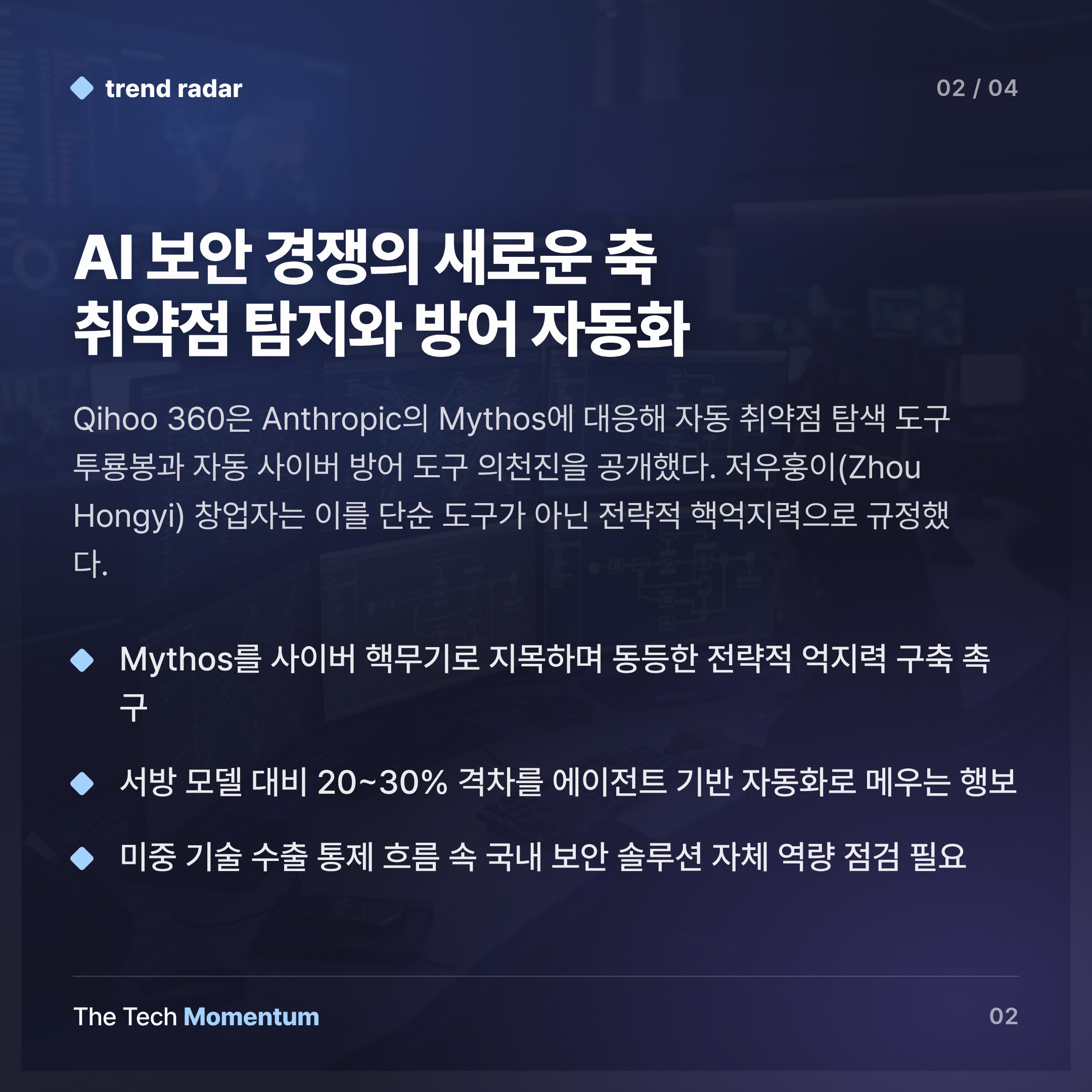 중국판 'AI 사이버 핵억지력' 선언, 한국 보안 시장은 어디에 서 있나 (body)
