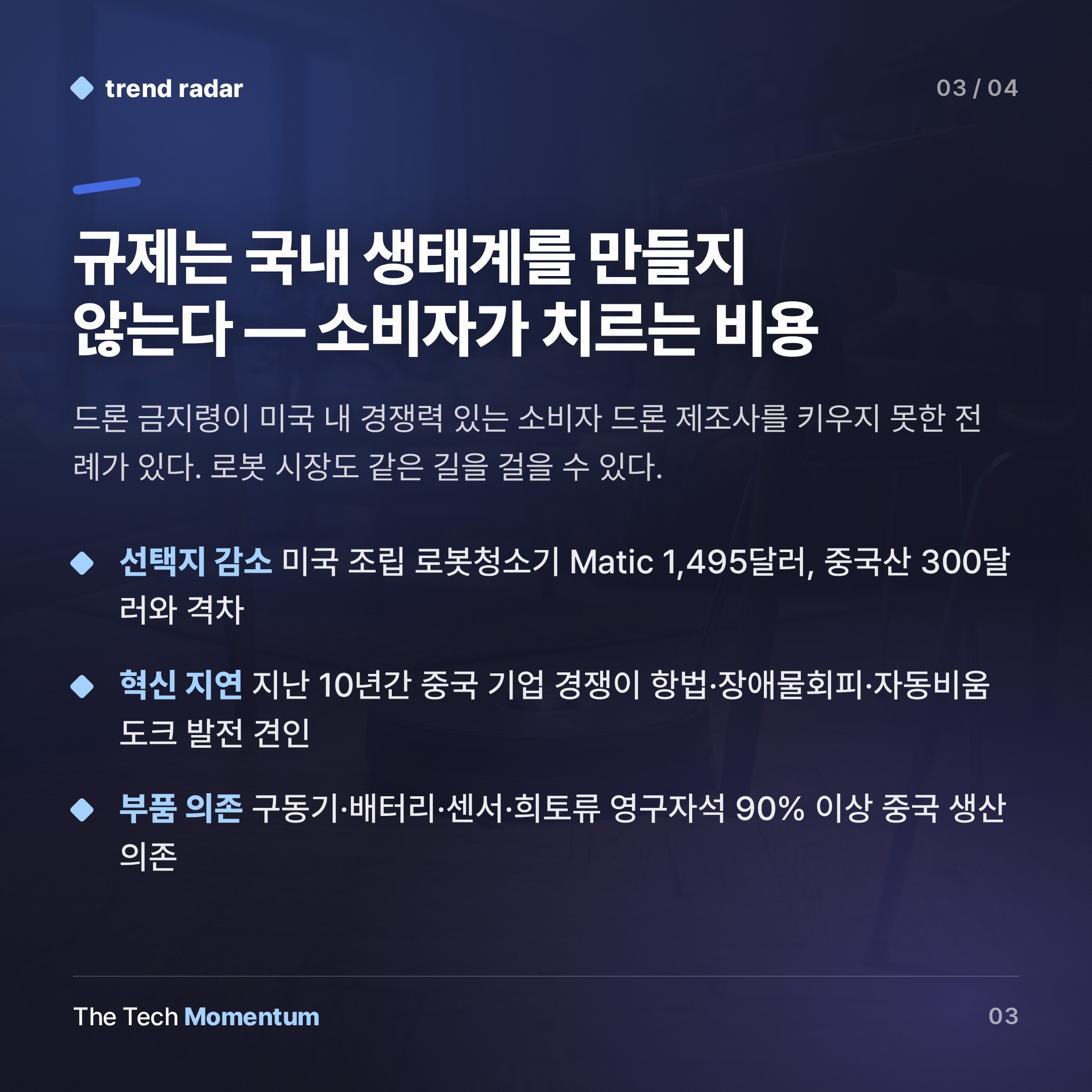FCC 로봇 수입 금지, 보안보다 선택지를 줄인다 (summary)