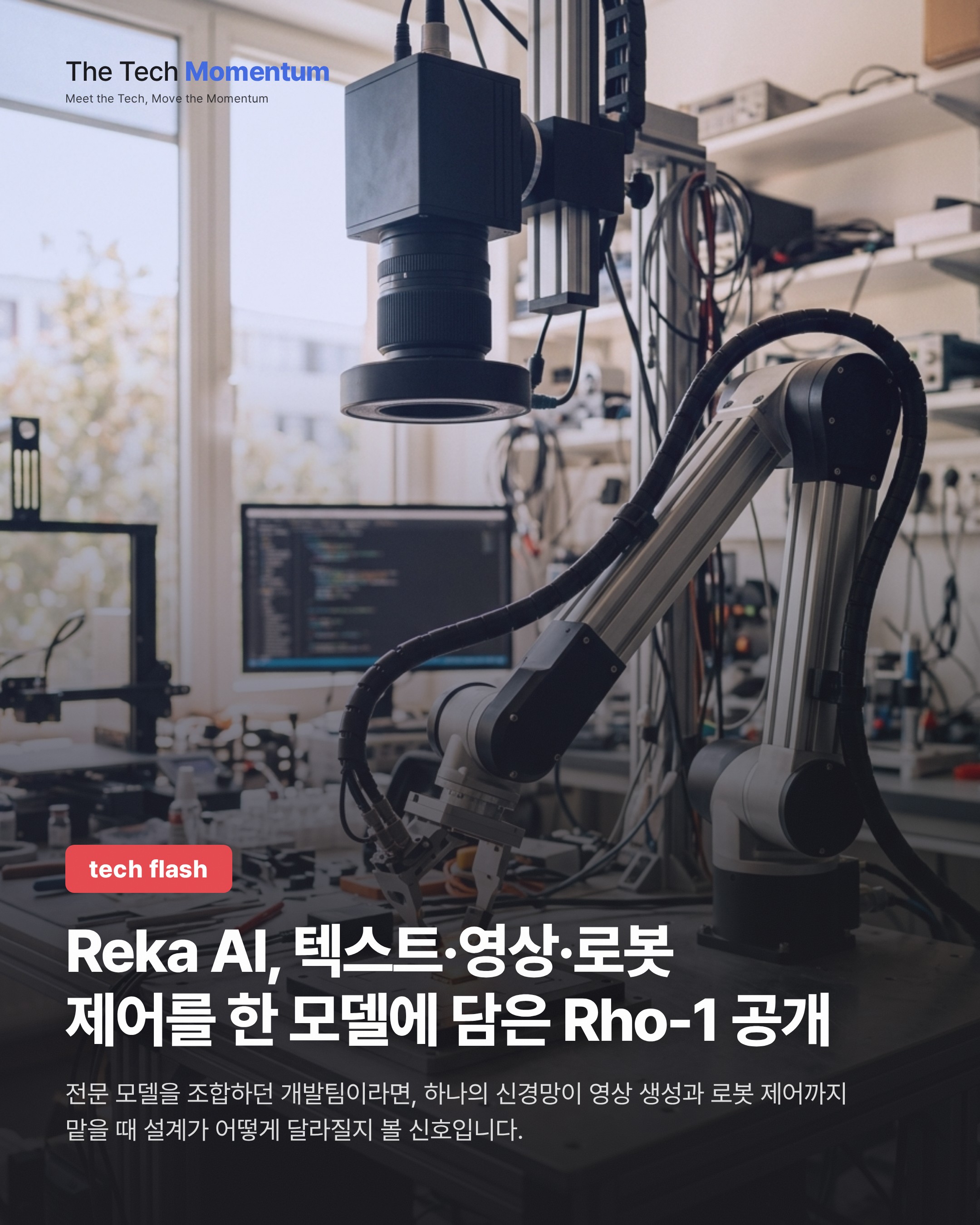Reka AI, 텍스트·영상·로봇 제어를 한 모델에 담은 Rho-1 공개