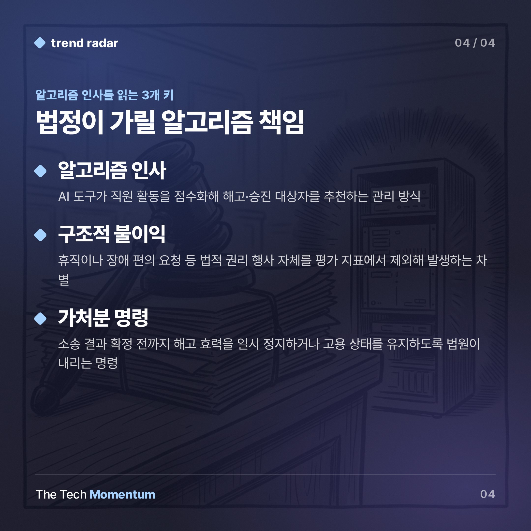 Meta, AI로 해고 대상 골랐나… 의료 휴직자들이 소송 냈다 (keyword_summary)