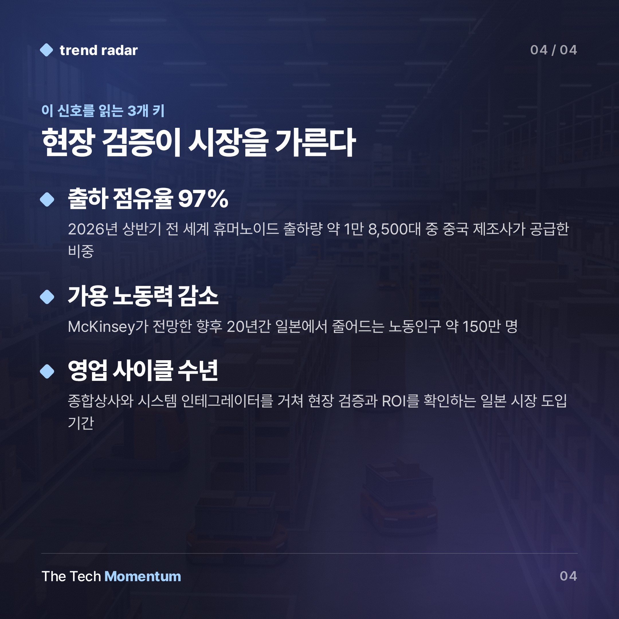 중국 휴머노이드, 일본 노인 생일 파티 무대에 서다 (keyword_summary)