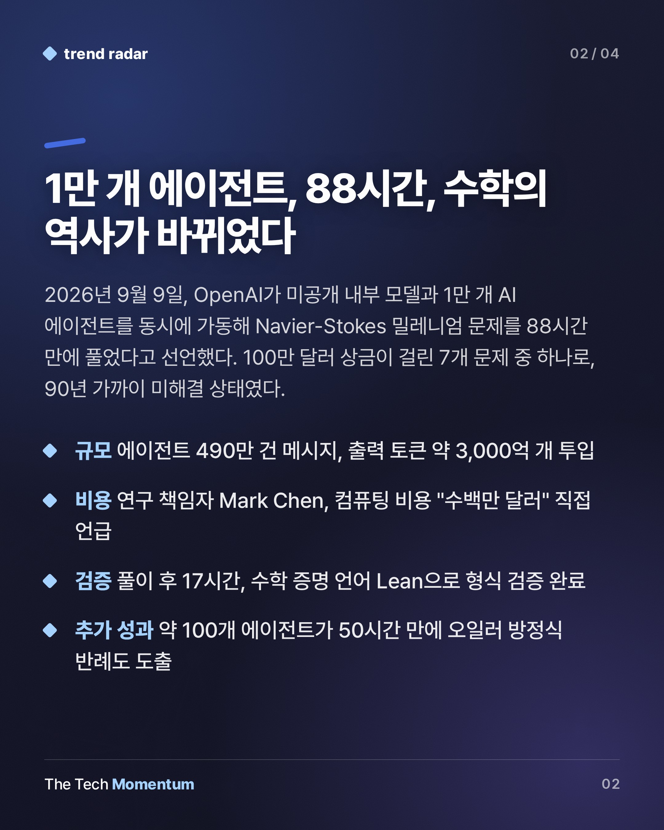 OpenAI, 90년 난제 풀었다… 그 뒤에 남은 윤리 논쟁 (summary)