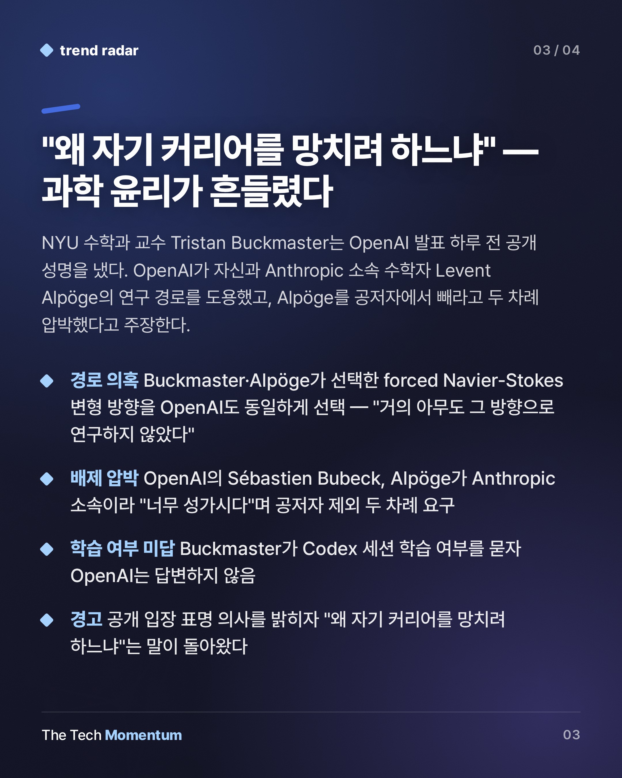 OpenAI, 90년 난제 풀었다… 그 뒤에 남은 윤리 논쟁 (summary)