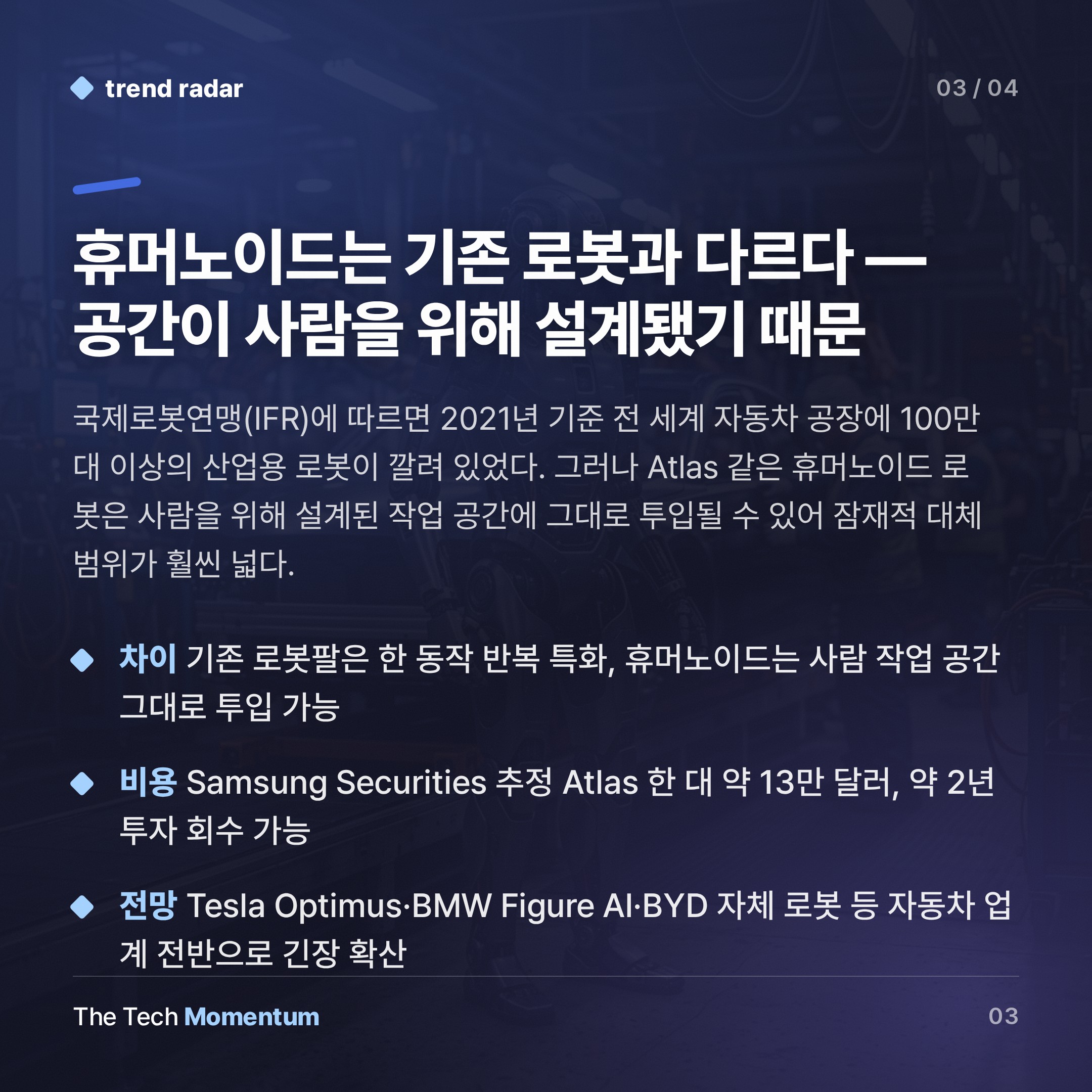 현대차, 2028년 Atlas 2만5천 대 깔겠다…울산 공장은 이미 파업 중 (summary)