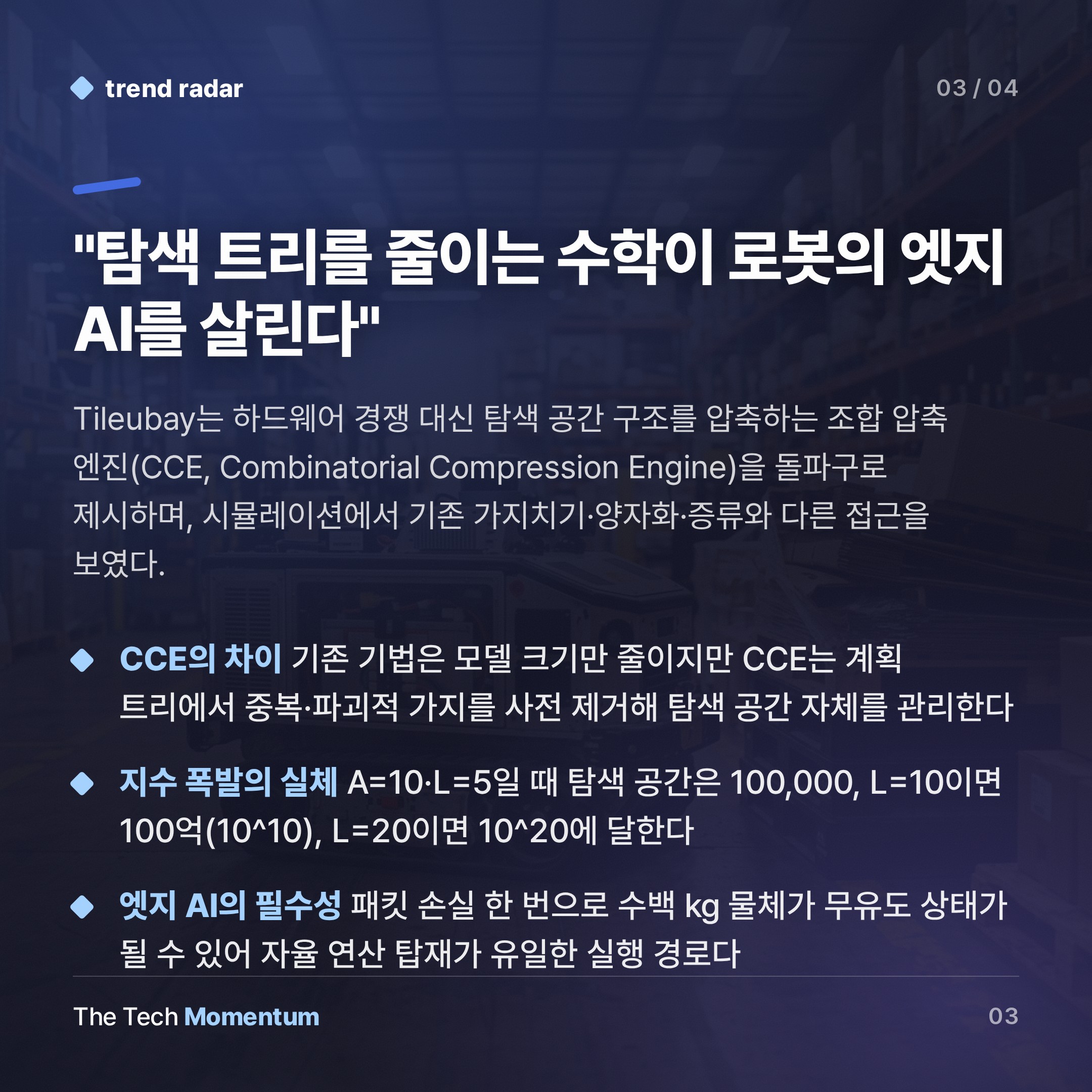 엣지 AI 벽: 로봇이 클라우드 공식을 그대로 쓸 수 없는 이유 (summary)