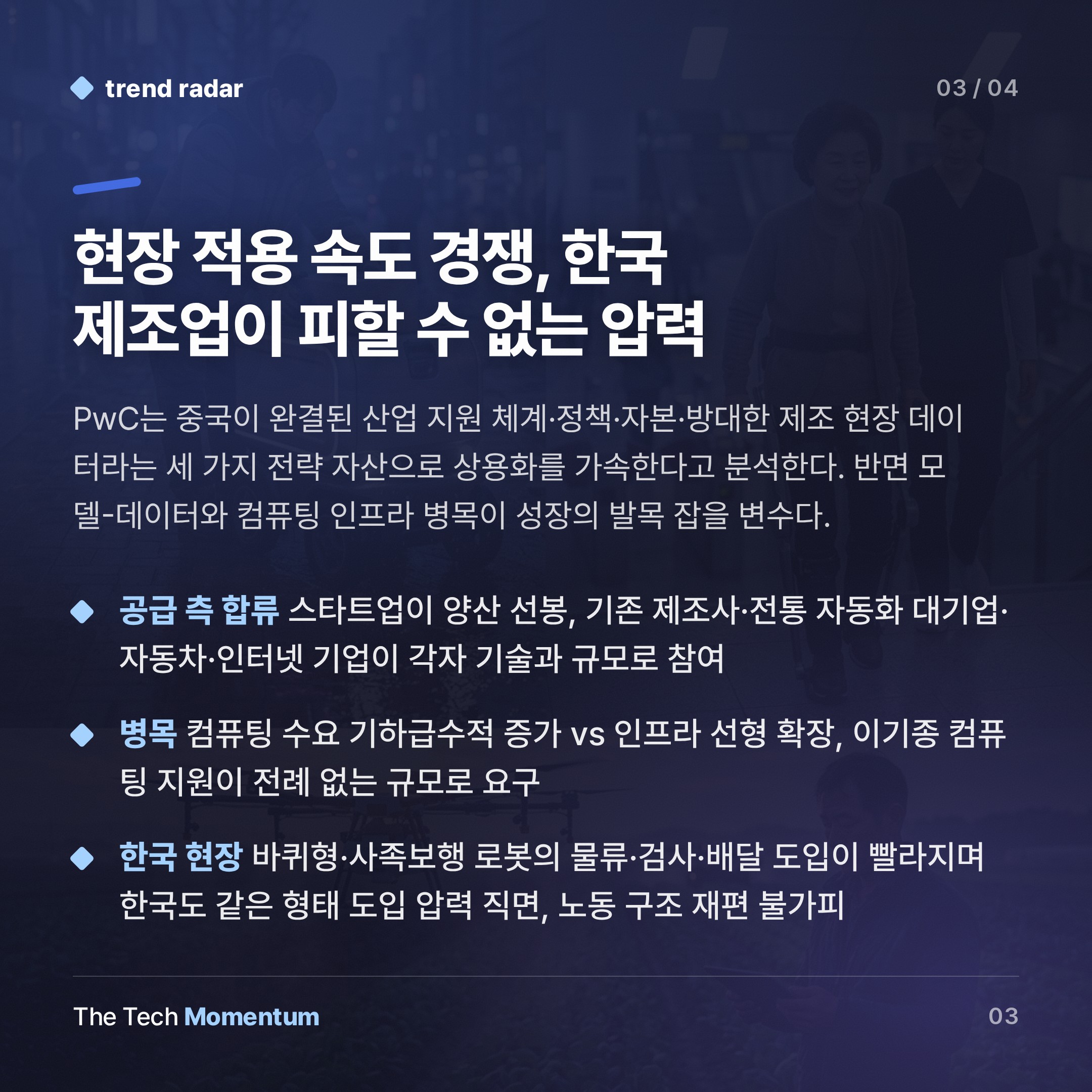 로봇, 실험실 밖으로… 2030년 $15B 시장의 3가지 얼굴 (summary)