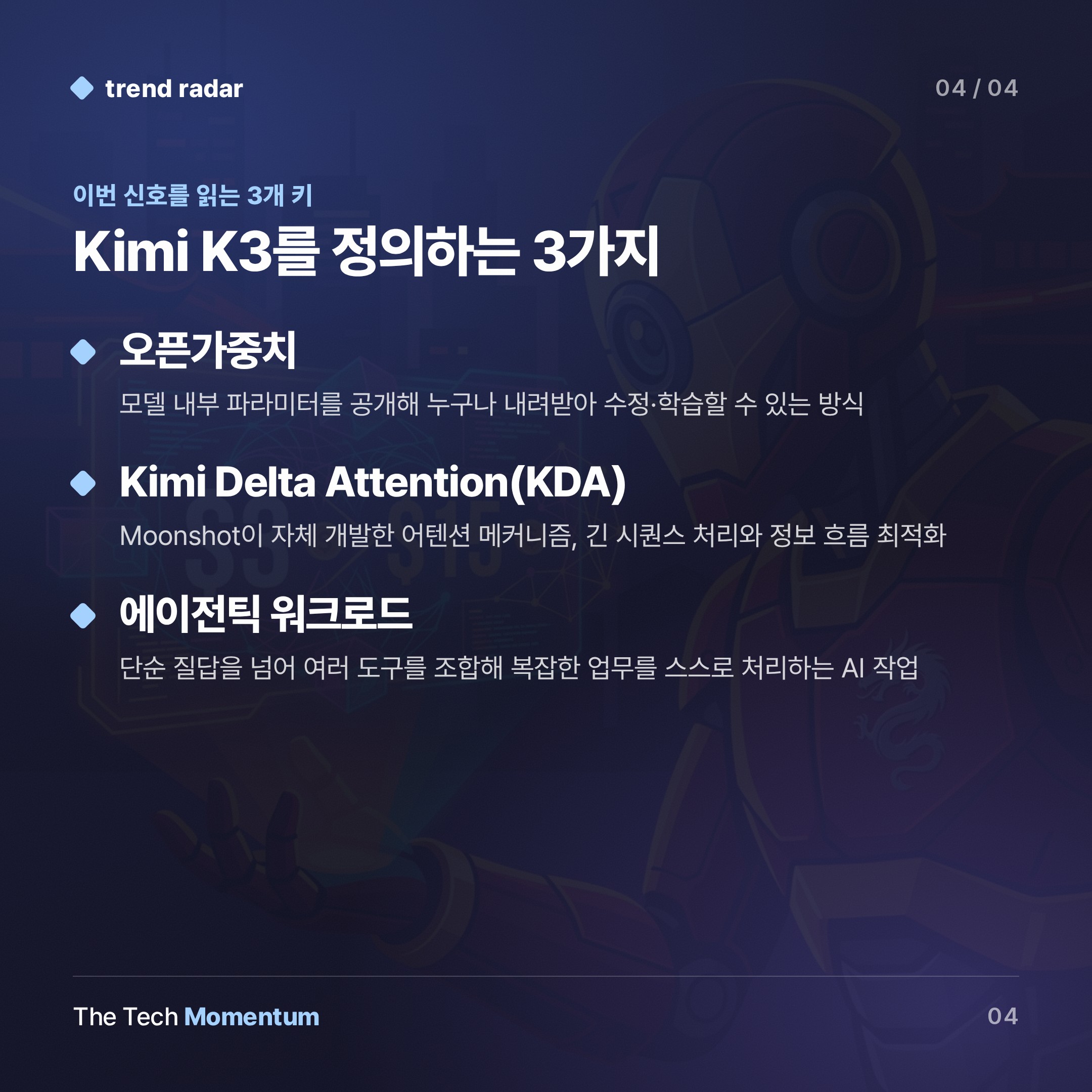 Kimi K3, 중국 AI의 '저가 공세' 서사를 끝내다 (keyword_summary)
