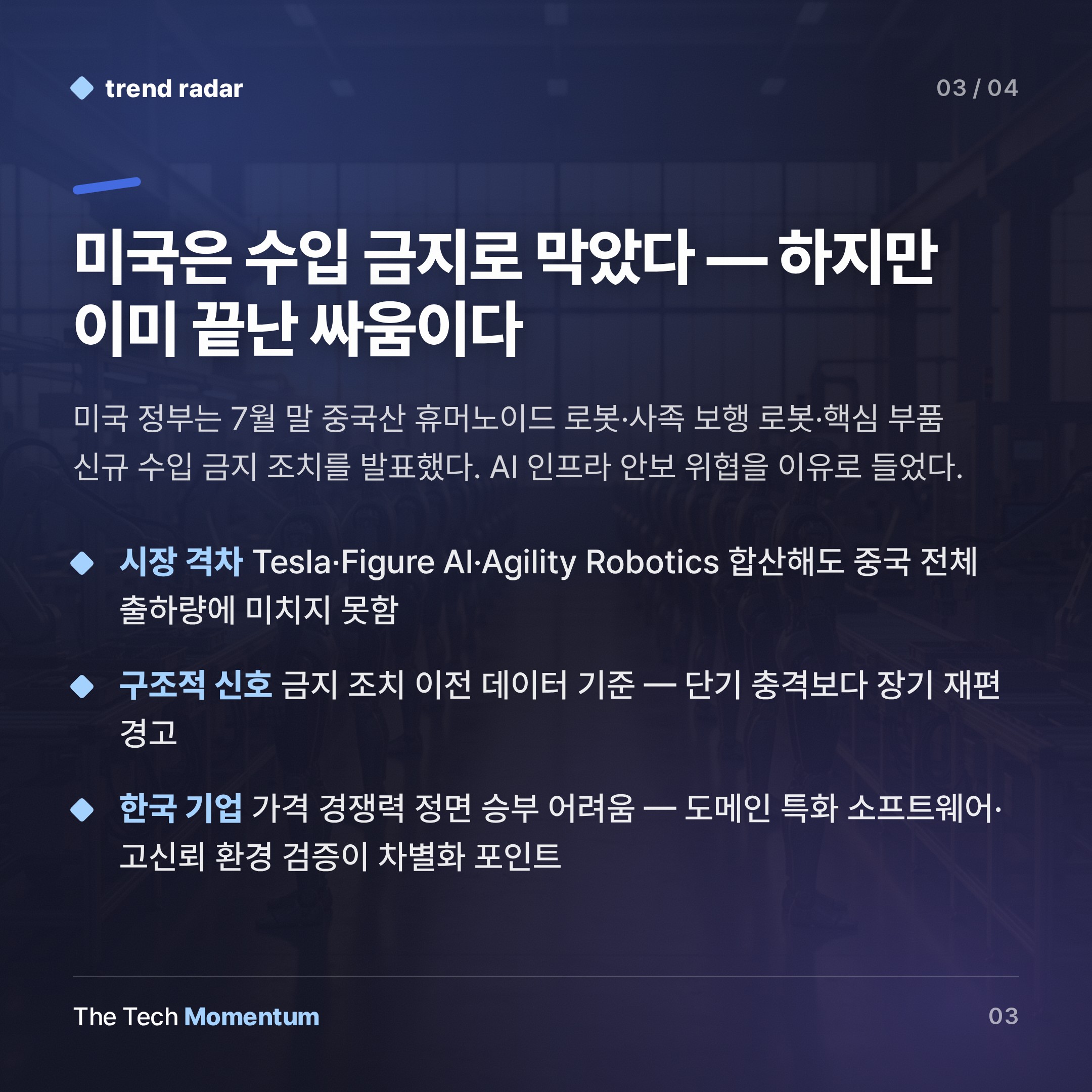 중국 휴머노이드, 97%·1만 9,100대…'하드웨어 전쟁'은 끝났다 (summary)