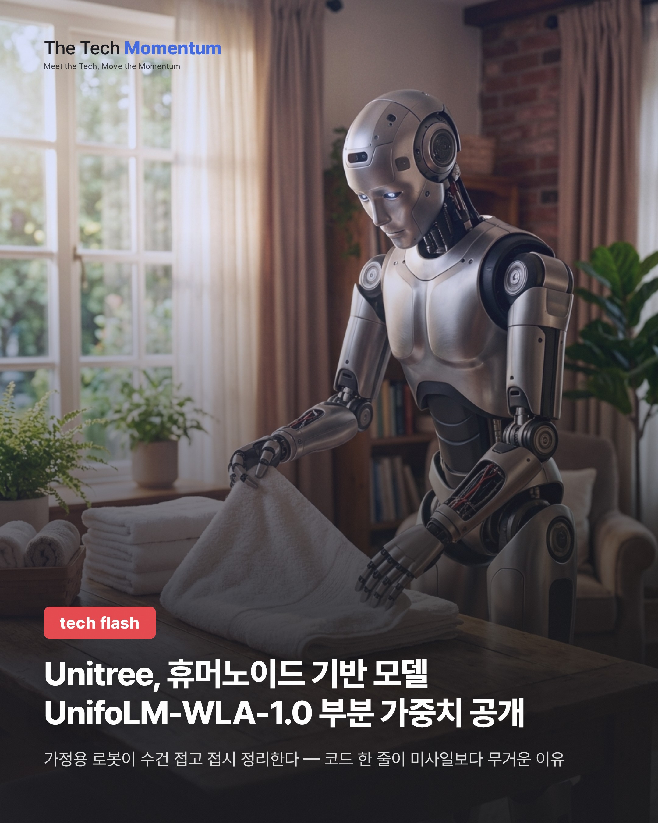 Unitree, 휴머노이드 기반 모델 UnifoLM-WLA-1.0 부분 가중치 공개