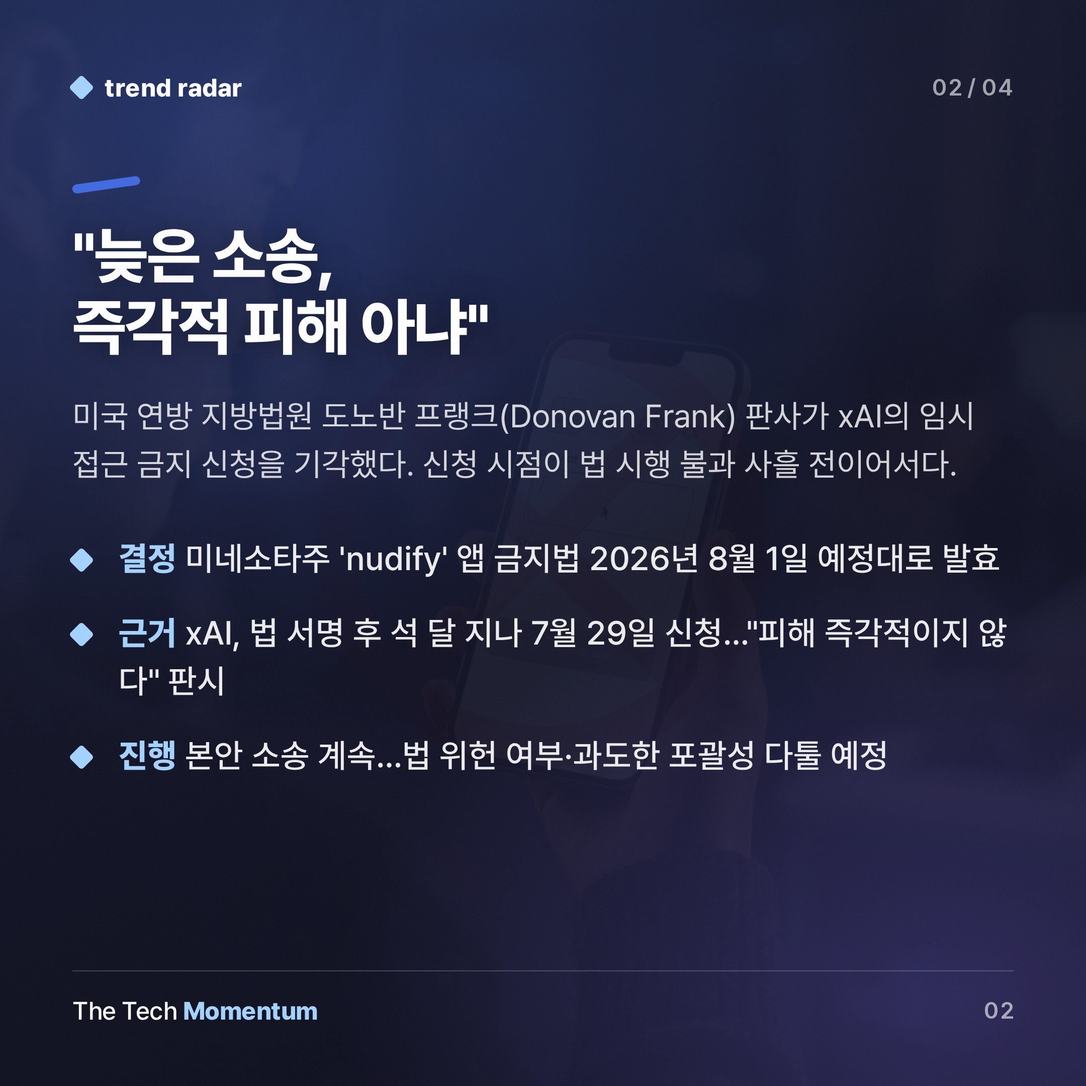 xAI, 미네소타 'nudify' 금지법 막기 실패…주정부 규제 첫 관문 통과 (summary)