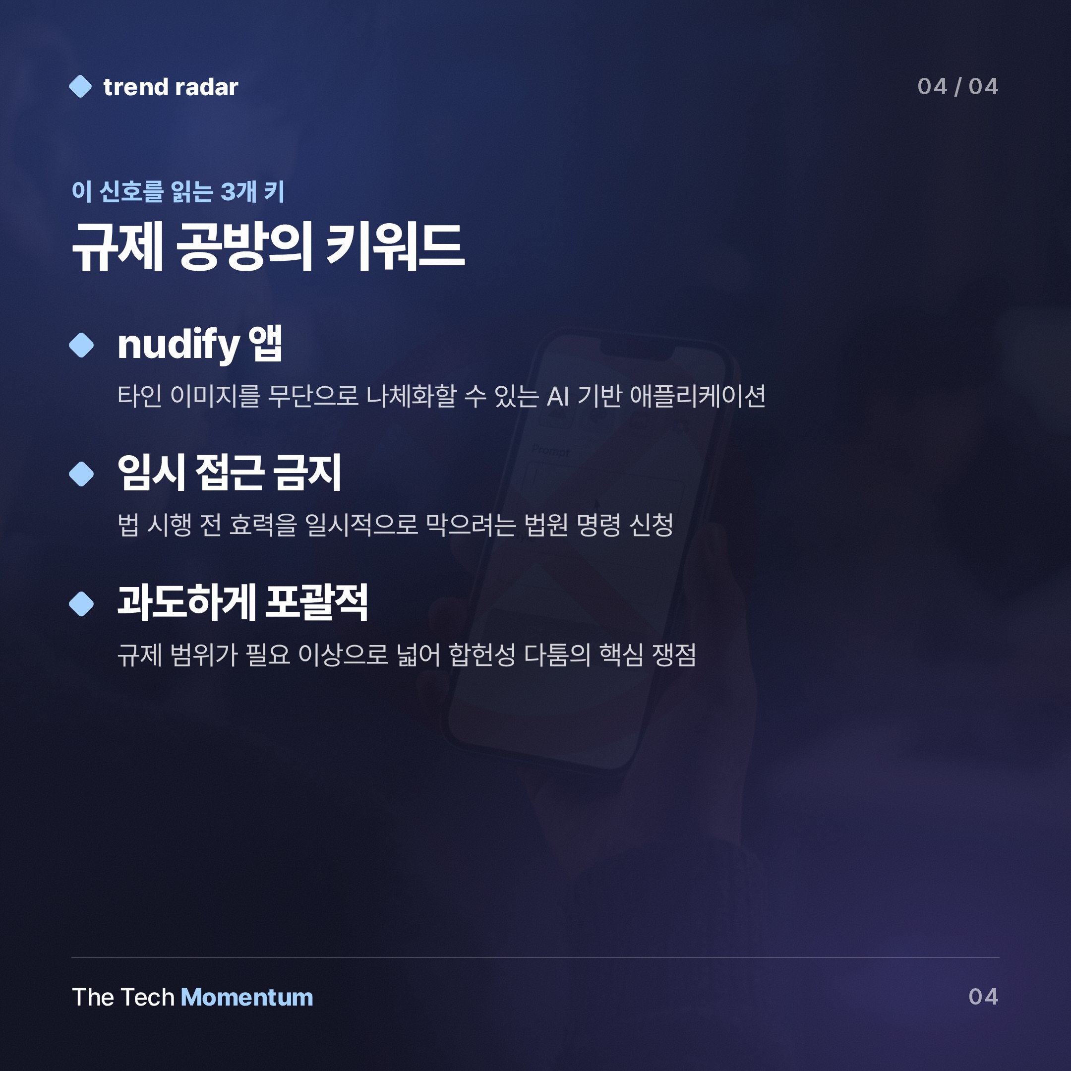 xAI, 미네소타 'nudify' 금지법 막기 실패…주정부 규제 첫 관문 통과 (keyword_summary)