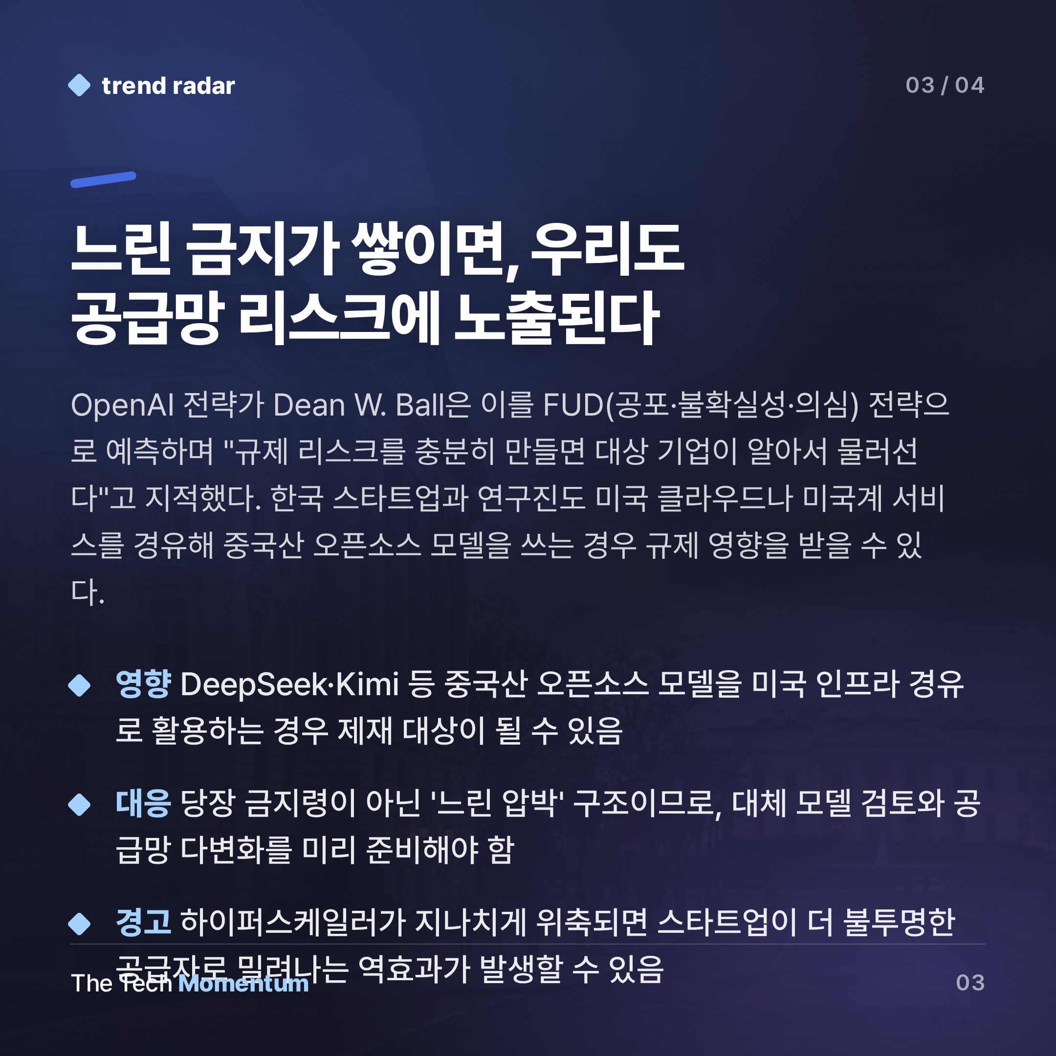 트럼프 행정부, 중국 AI 모델 '느린 금지' 설계 중 (summary)