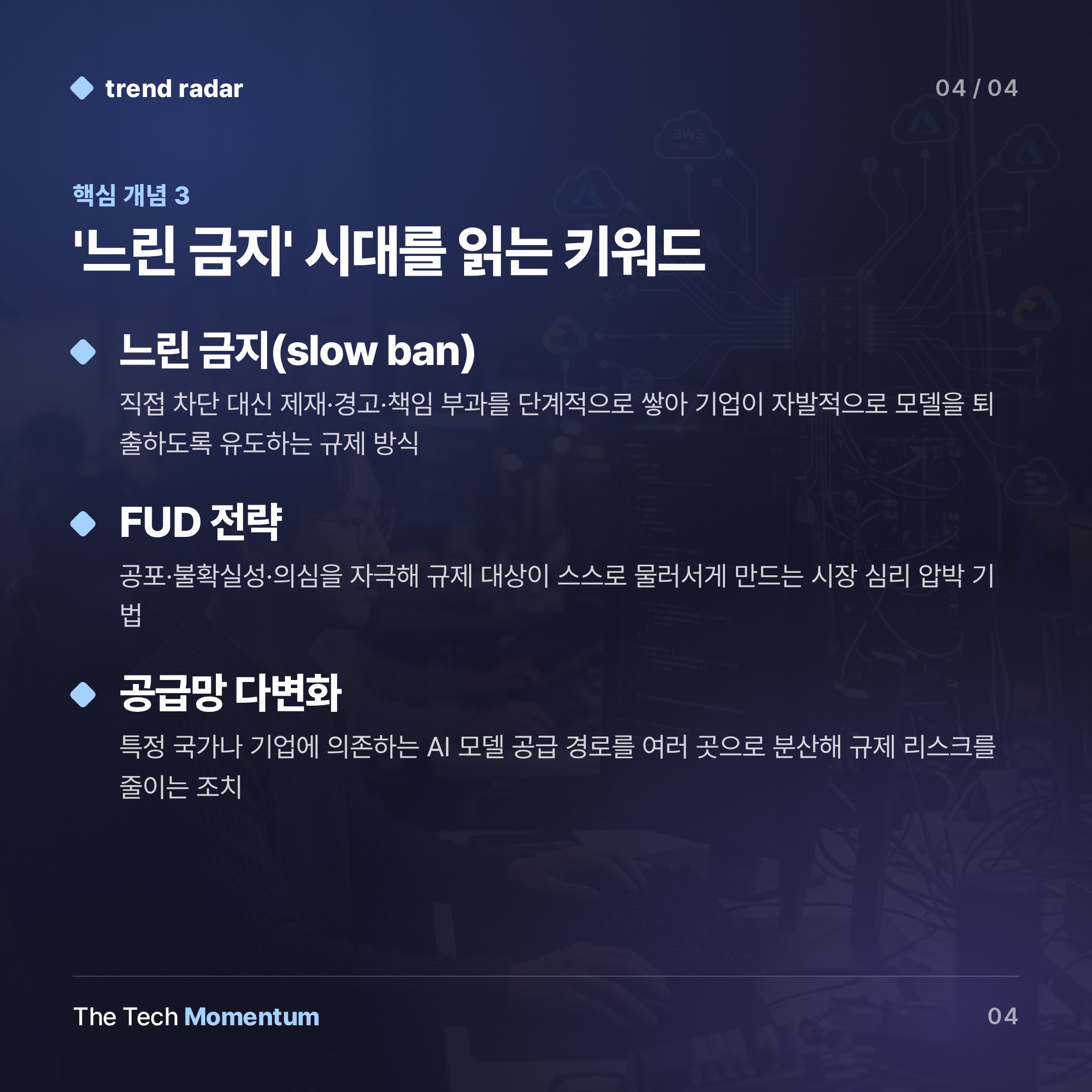 트럼프 행정부, 중국 AI 모델 '느린 금지' 설계 중 (keyword_summary)