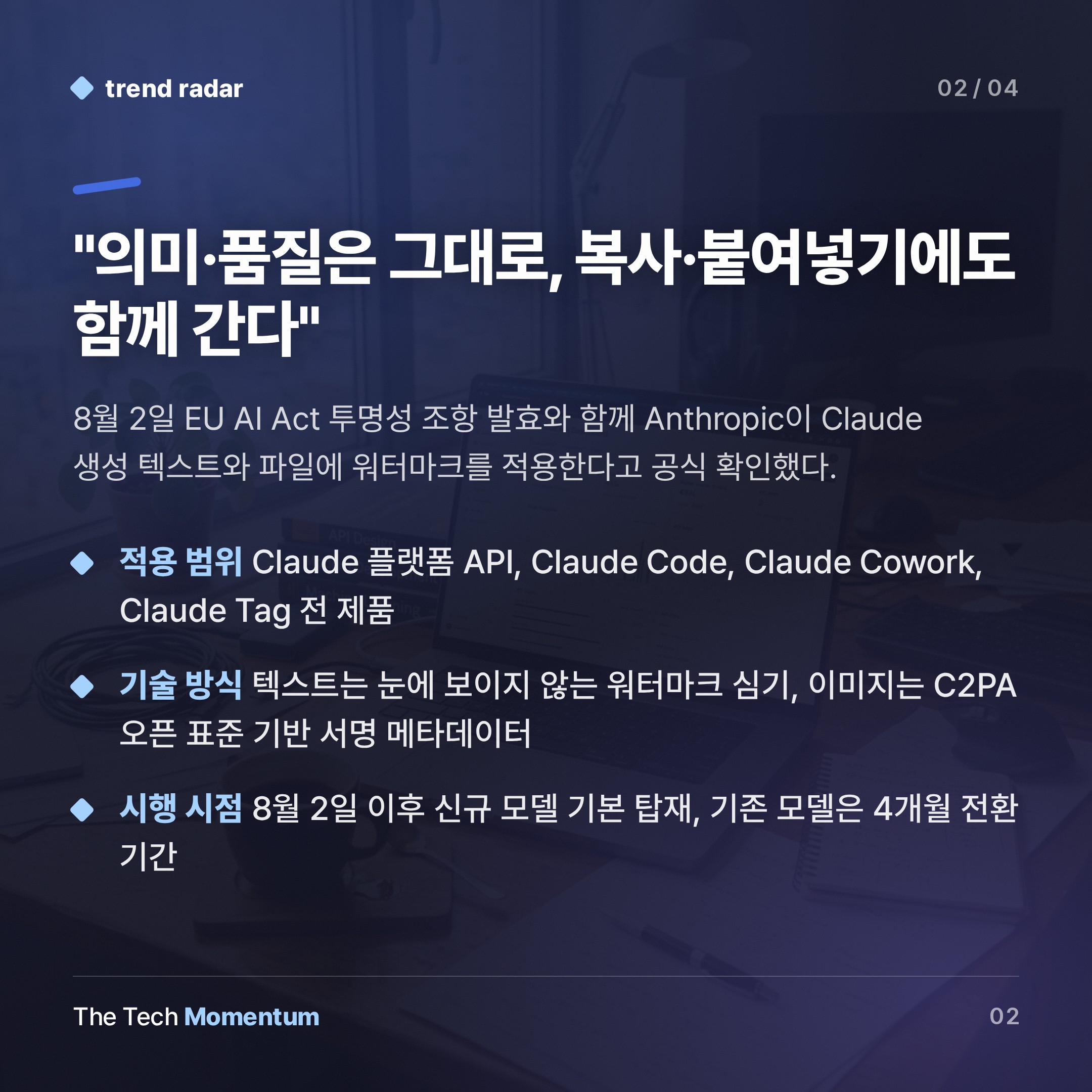 Anthropic, Claude 텍스트에 워터마크 삽입…EU 규제가 전 세계로 확산 (summary)
