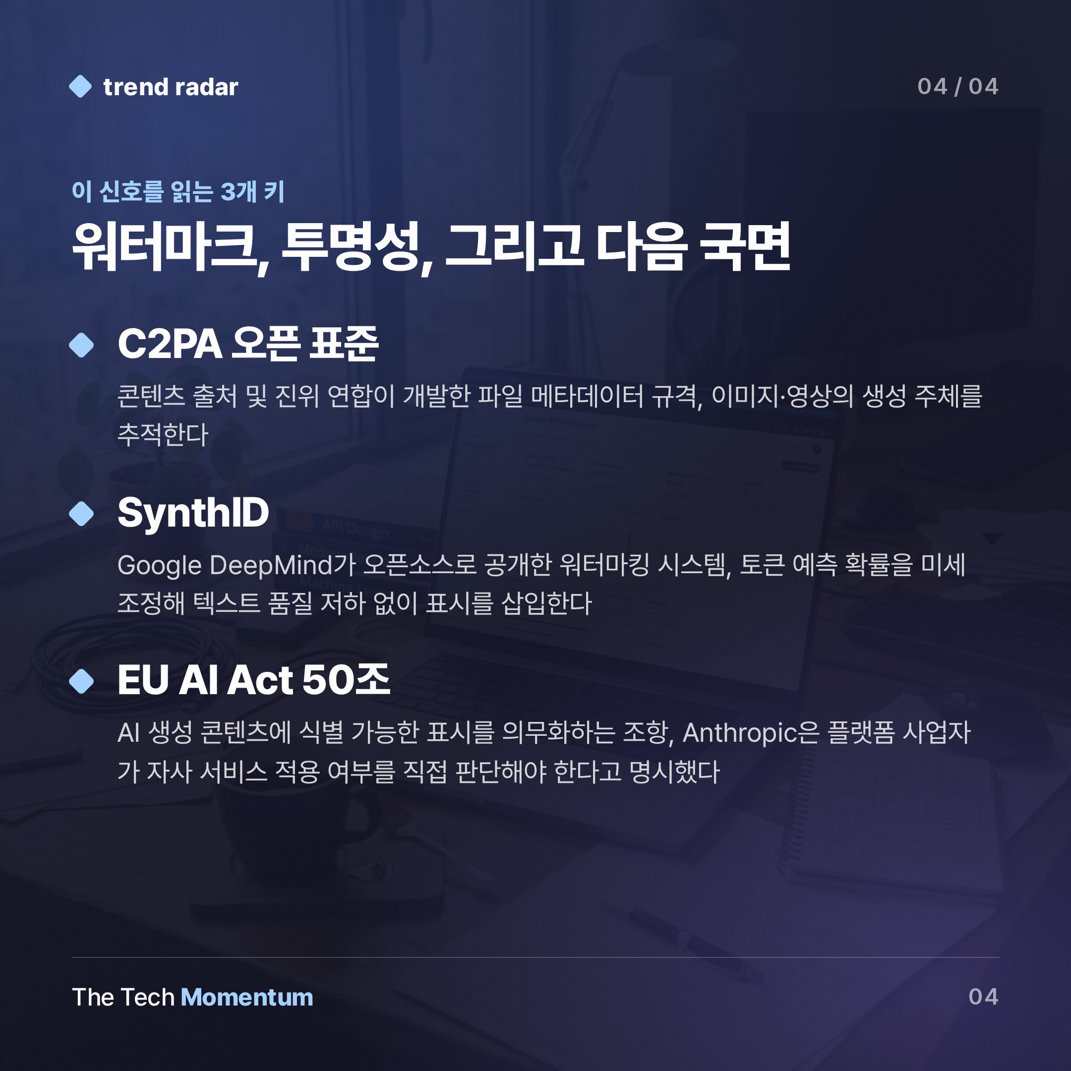 Anthropic, Claude 텍스트에 워터마크 삽입…EU 규제가 전 세계로 확산 (keyword_summary)