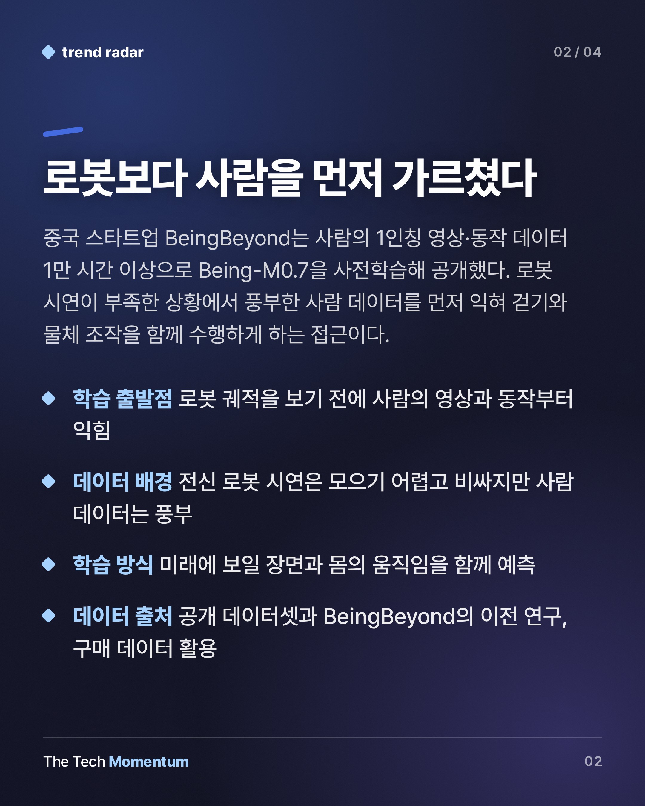 BeingBeyond, 사람 영상 1만 시간으로 휴머노이드 걷기·집기 학습 (summary)
