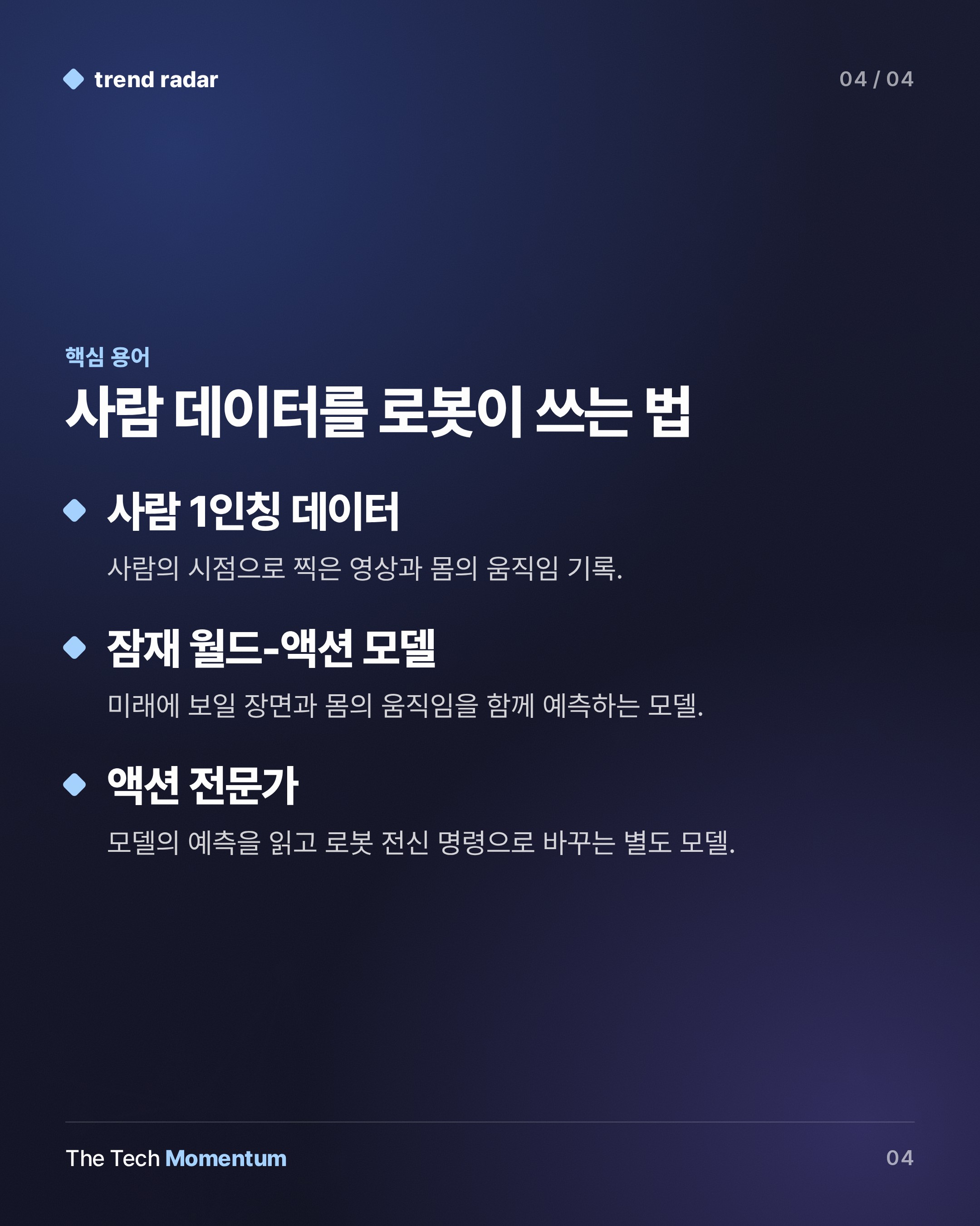 BeingBeyond, 사람 영상 1만 시간으로 휴머노이드 걷기·집기 학습 (keyword_summary)