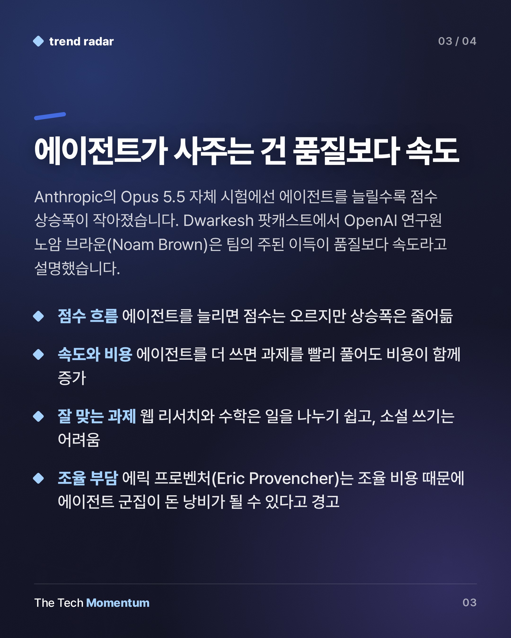 에이전트 팀, 비용 최대 5.1배에 품질 개선은 4건 중 1건뿐 (summary)