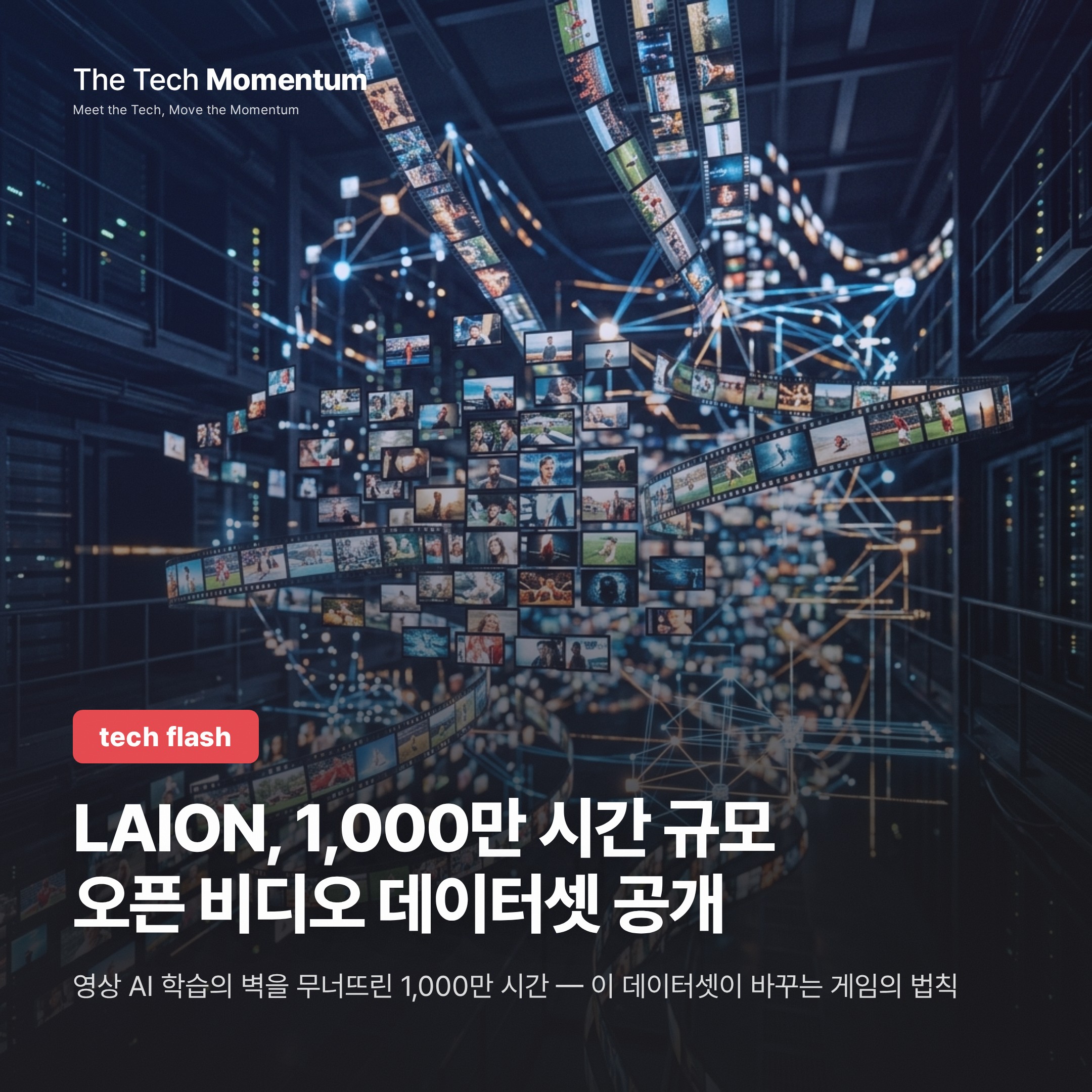 LAION, 1,000만 시간 규모 오픈 비디오 데이터셋 공개