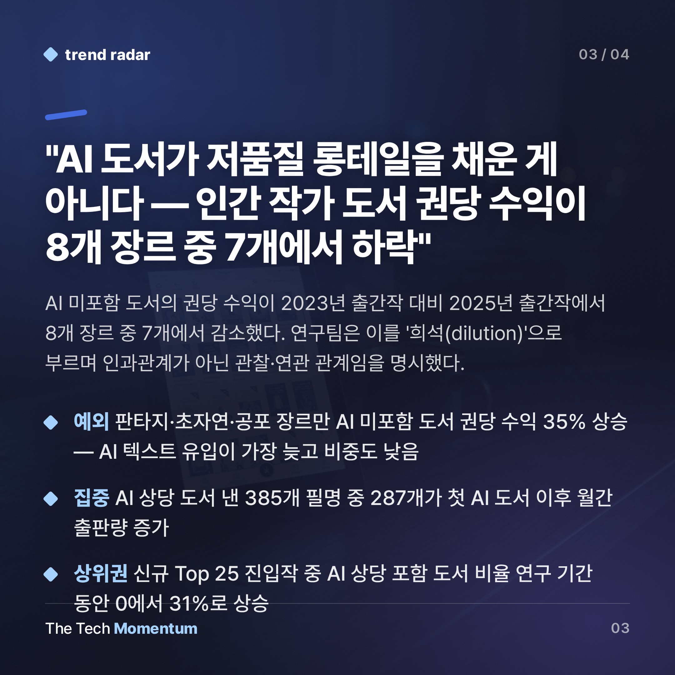 AI 도서가 아마존을 잠식한다… 인간 작가 수익은 쪼그라든다 (summary)