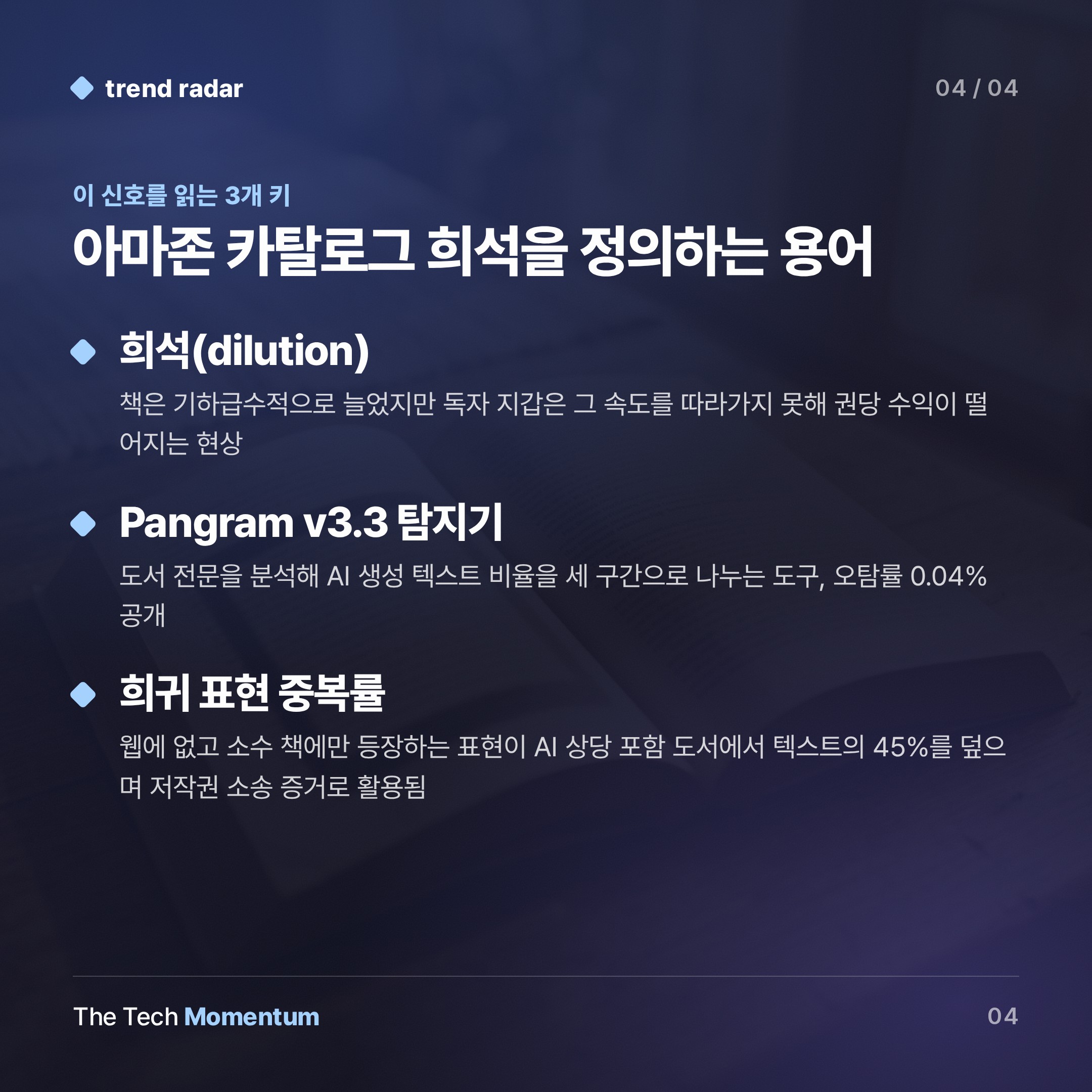 AI 도서가 아마존을 잠식한다… 인간 작가 수익은 쪼그라든다 (keyword_summary)