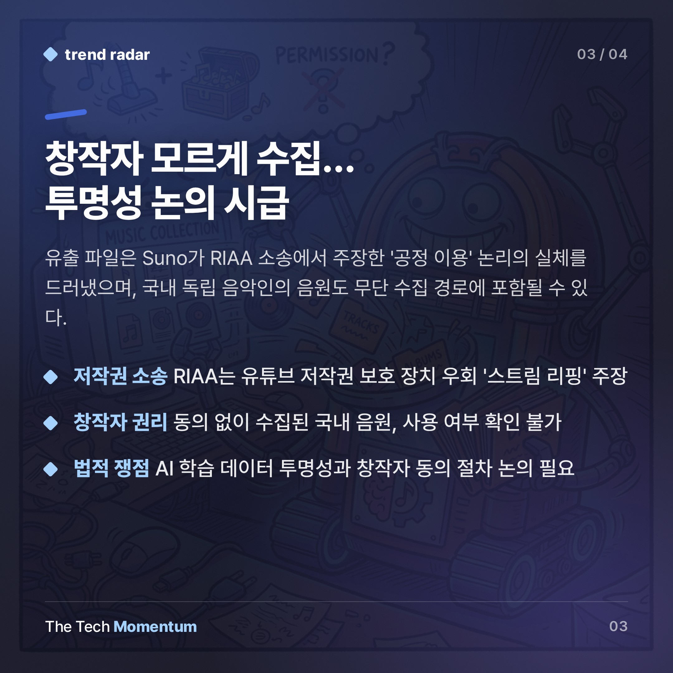Suno, 유튜브·Deezer서 수백만 곡 무단 수집… 해킹 파일이 드러낸 AI 음악의 민낯 (summary)