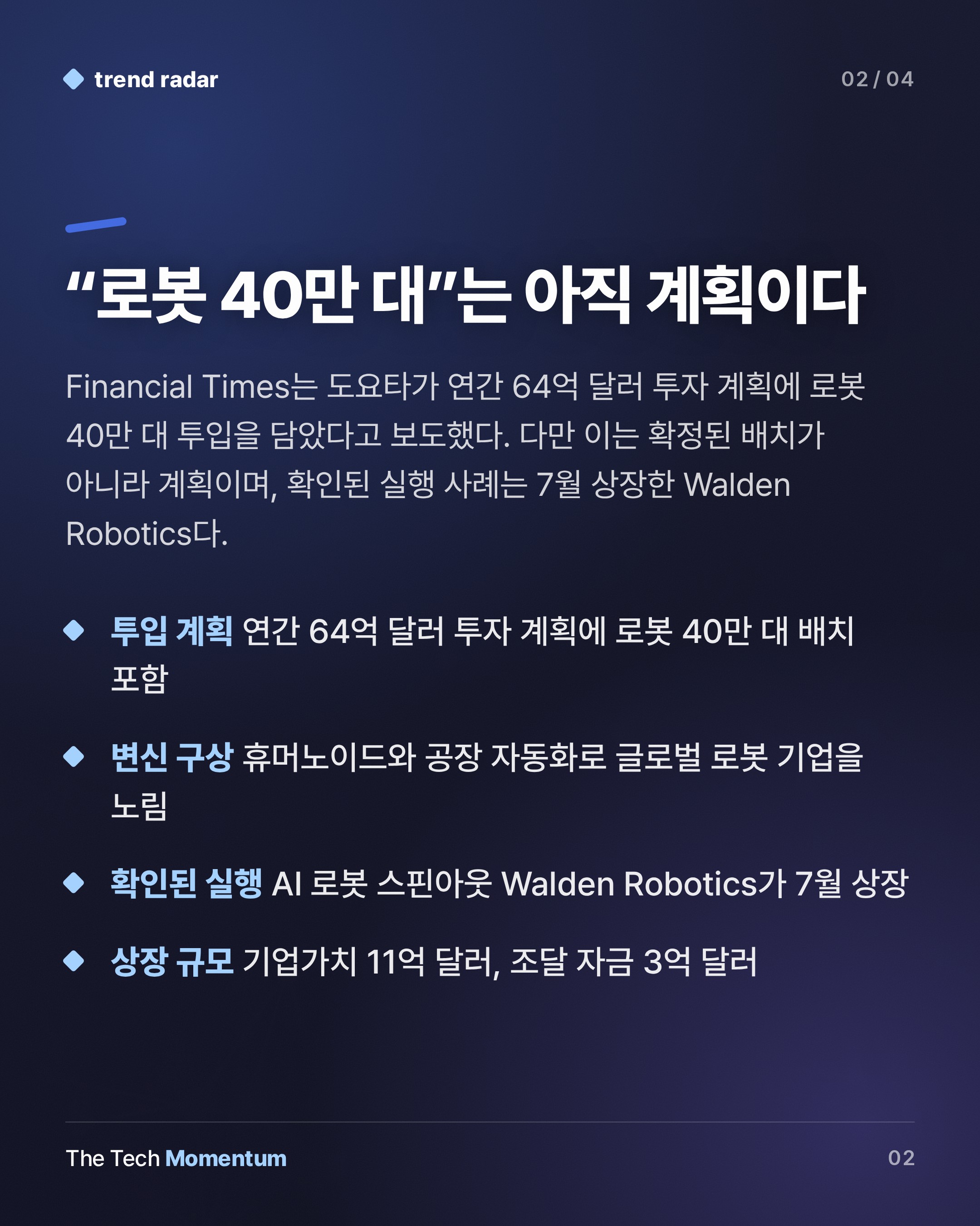 도요타, 연 64억 달러 걸고 로봇 40만 대 투입… 로봇 회사로 갈아타나 (summary)