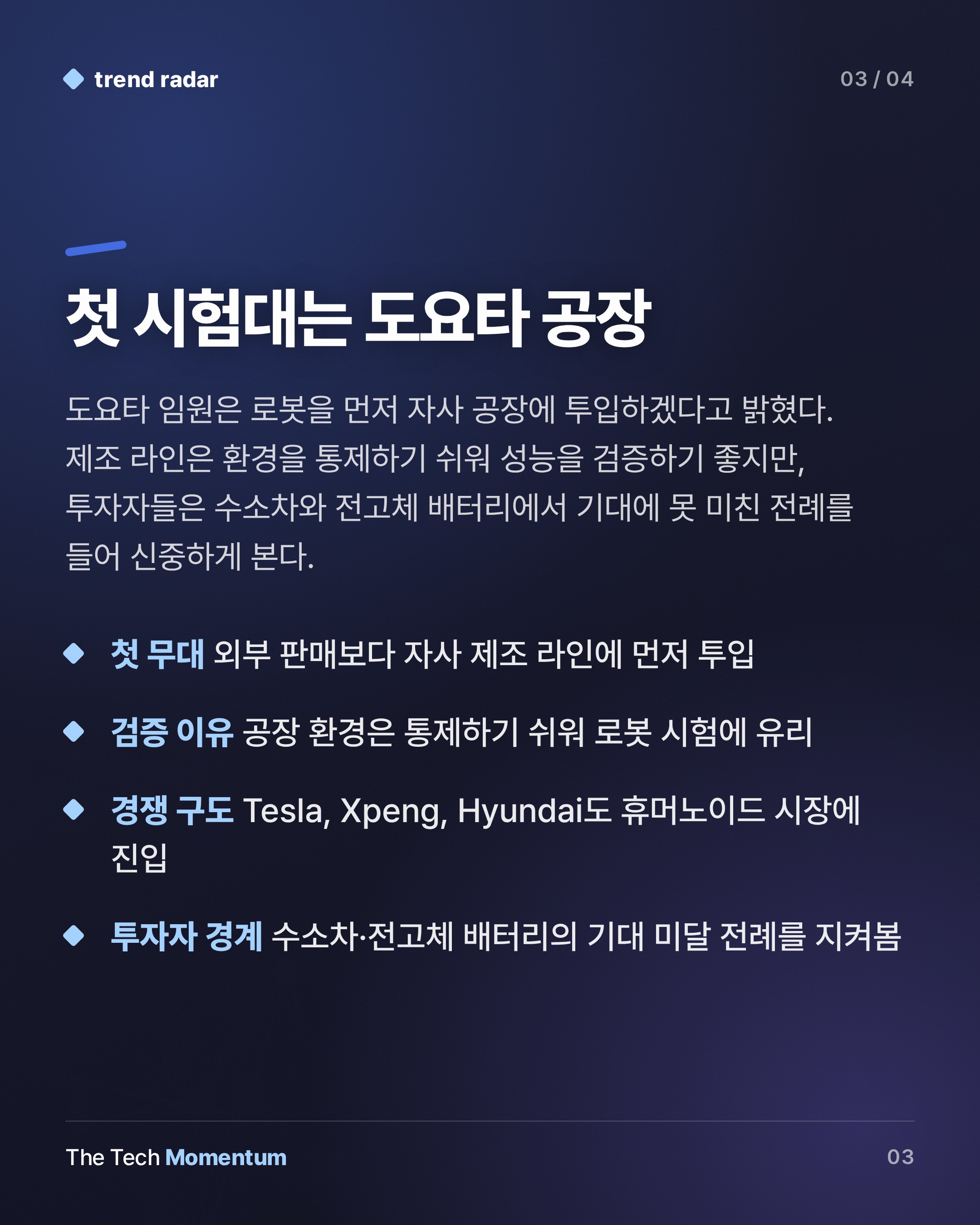 도요타, 연 64억 달러 걸고 로봇 40만 대 투입… 로봇 회사로 갈아타나 (summary)