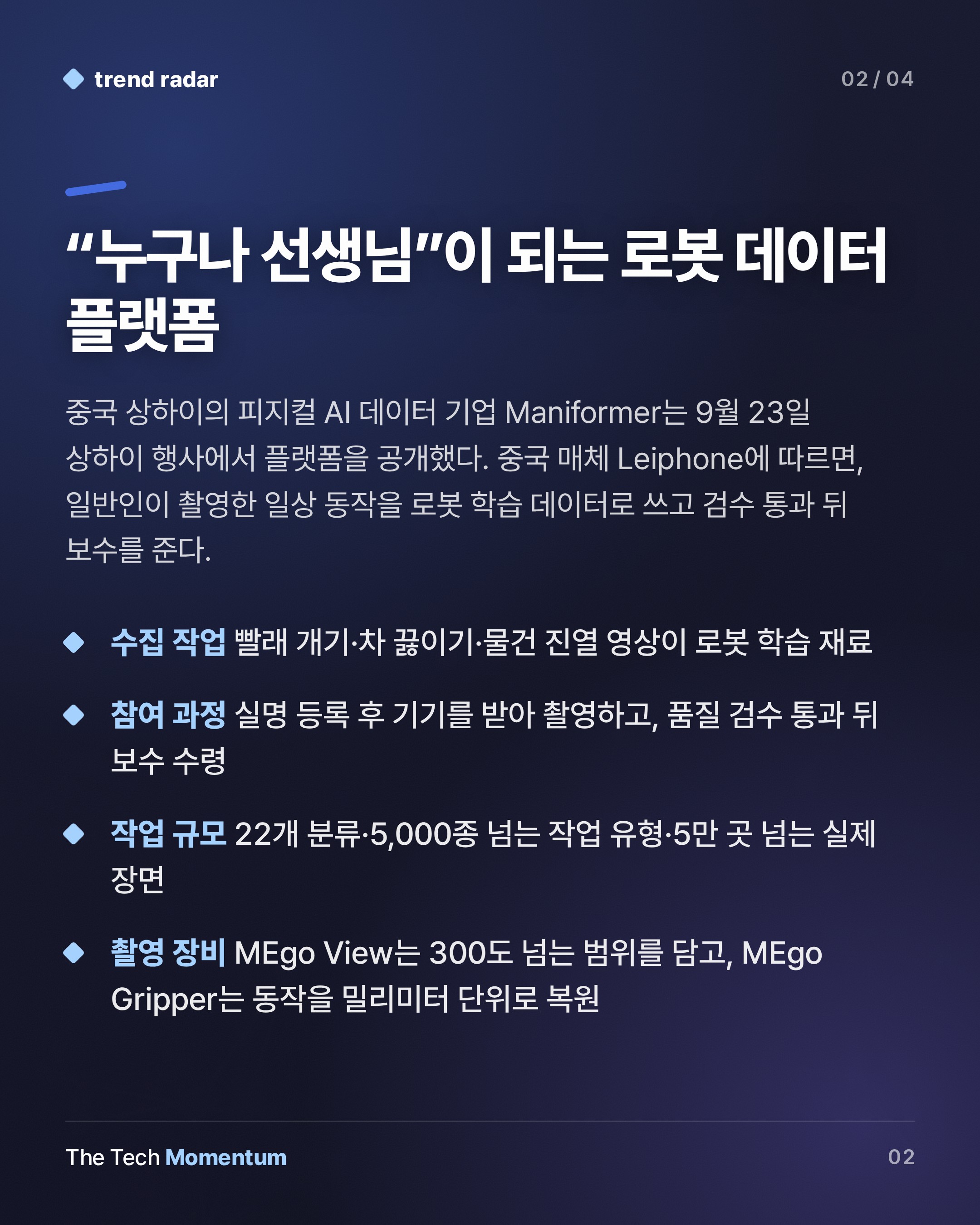 Maniformer, 일반인이 일상 작업을 찍어 로봇을 가르치는 크라우드소싱 플랫폼 열었다 (summary)